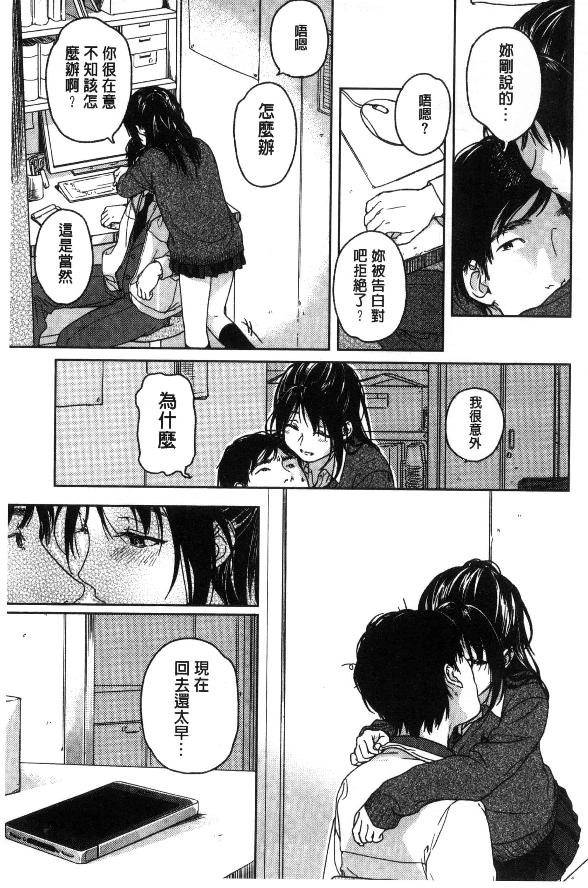 汉化版-[中村葛湯] 彼女のせつな 彼女的轉瞬間   C3301_第5集