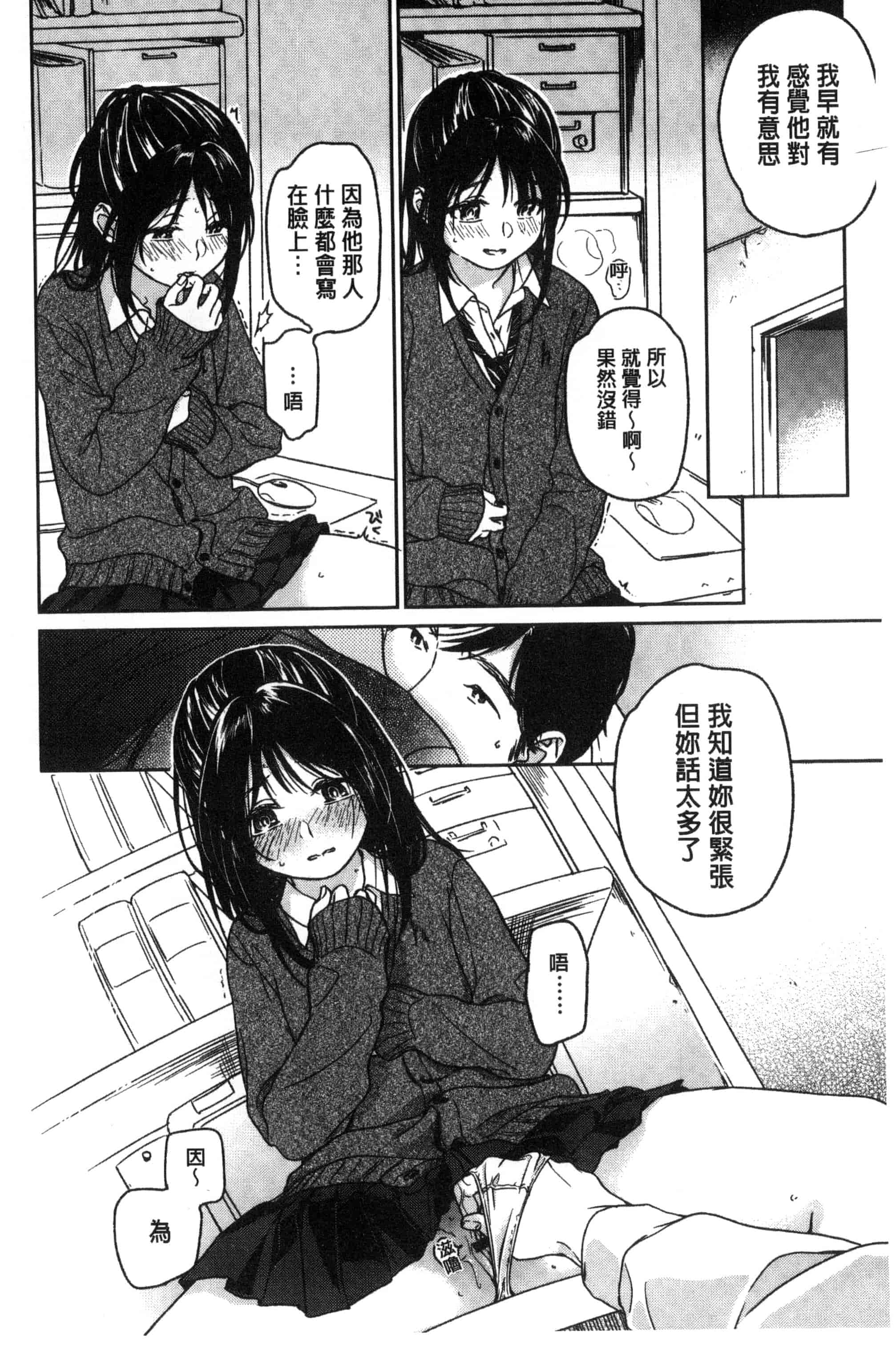 汉化版-[中村葛湯] 彼女のせつな 彼女的轉瞬間   C3301_第5集
