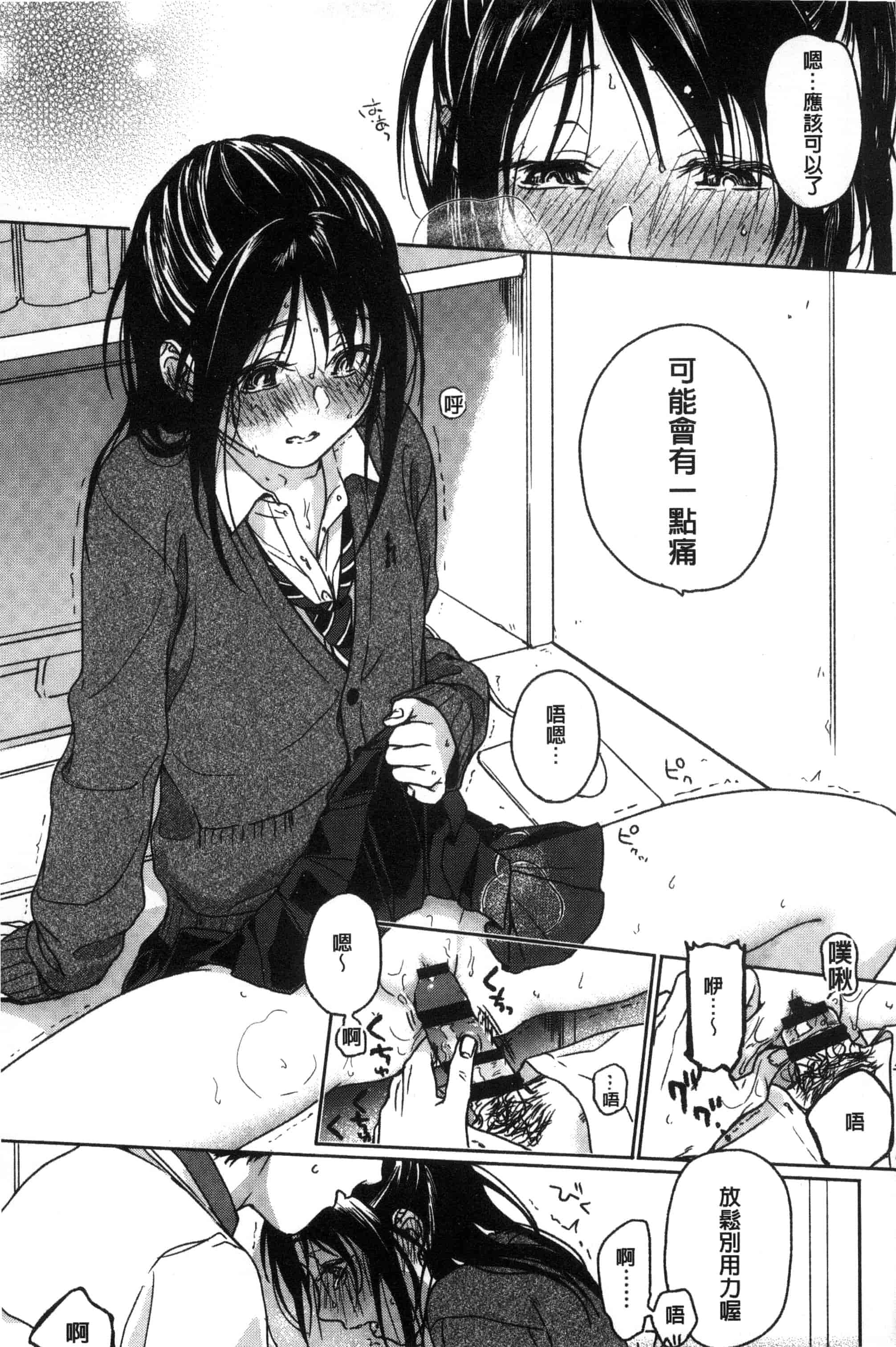 汉化版-[中村葛湯] 彼女のせつな 彼女的轉瞬間   C3301_第5集