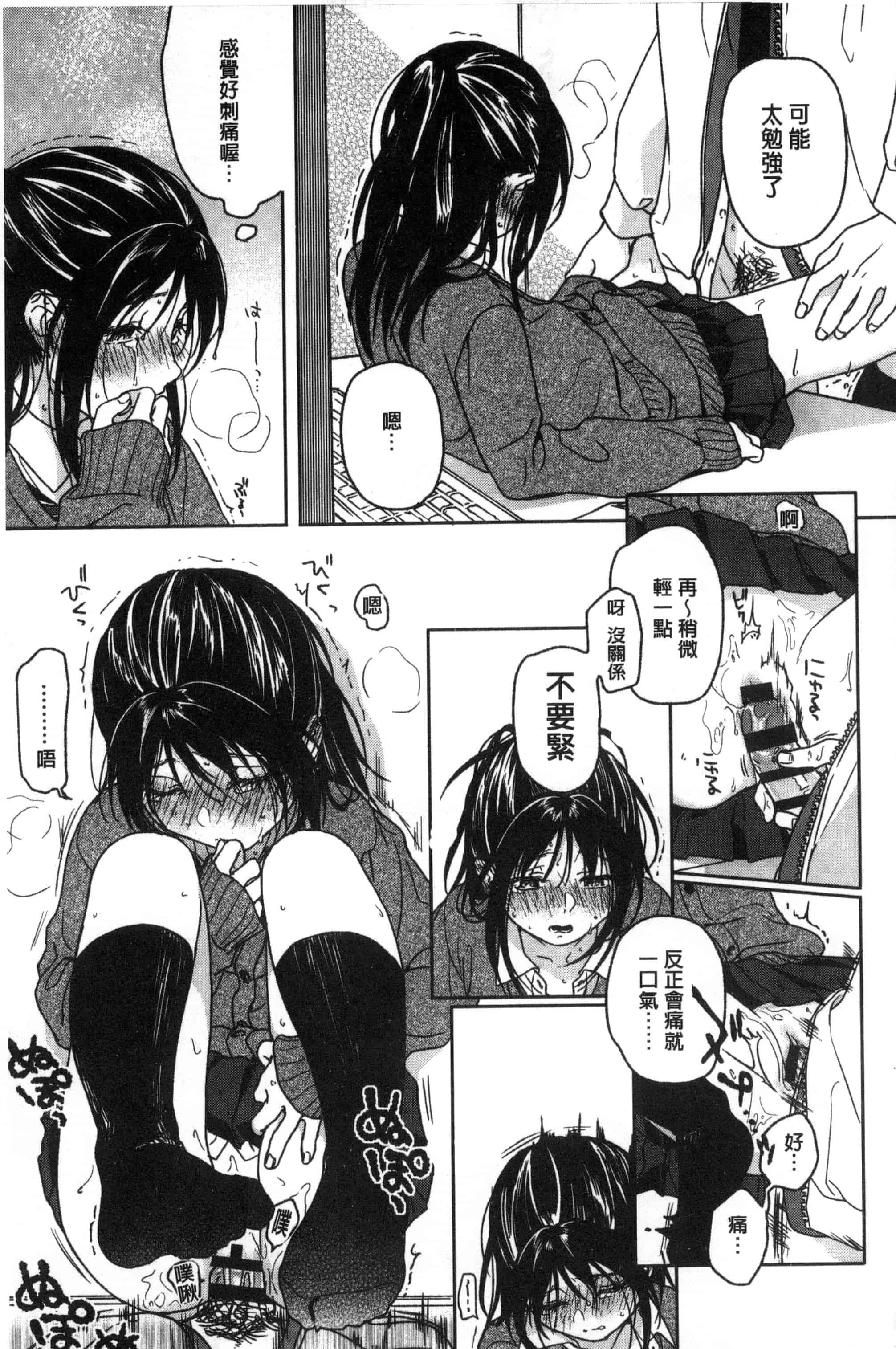 汉化版-[中村葛湯] 彼女のせつな 彼女的轉瞬間   C3301_第5集