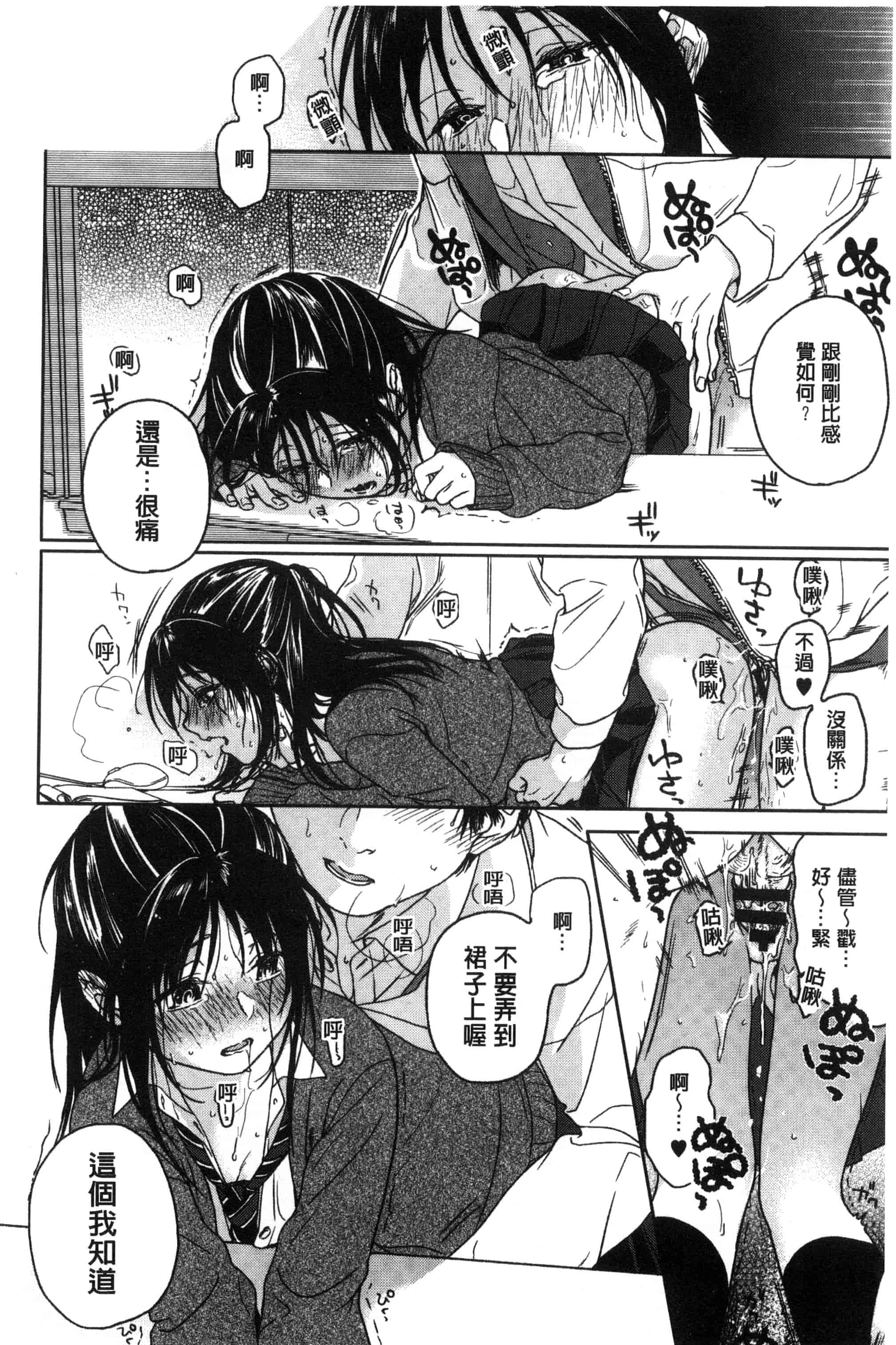 汉化版-[中村葛湯] 彼女のせつな 彼女的轉瞬間   C3301_第5集