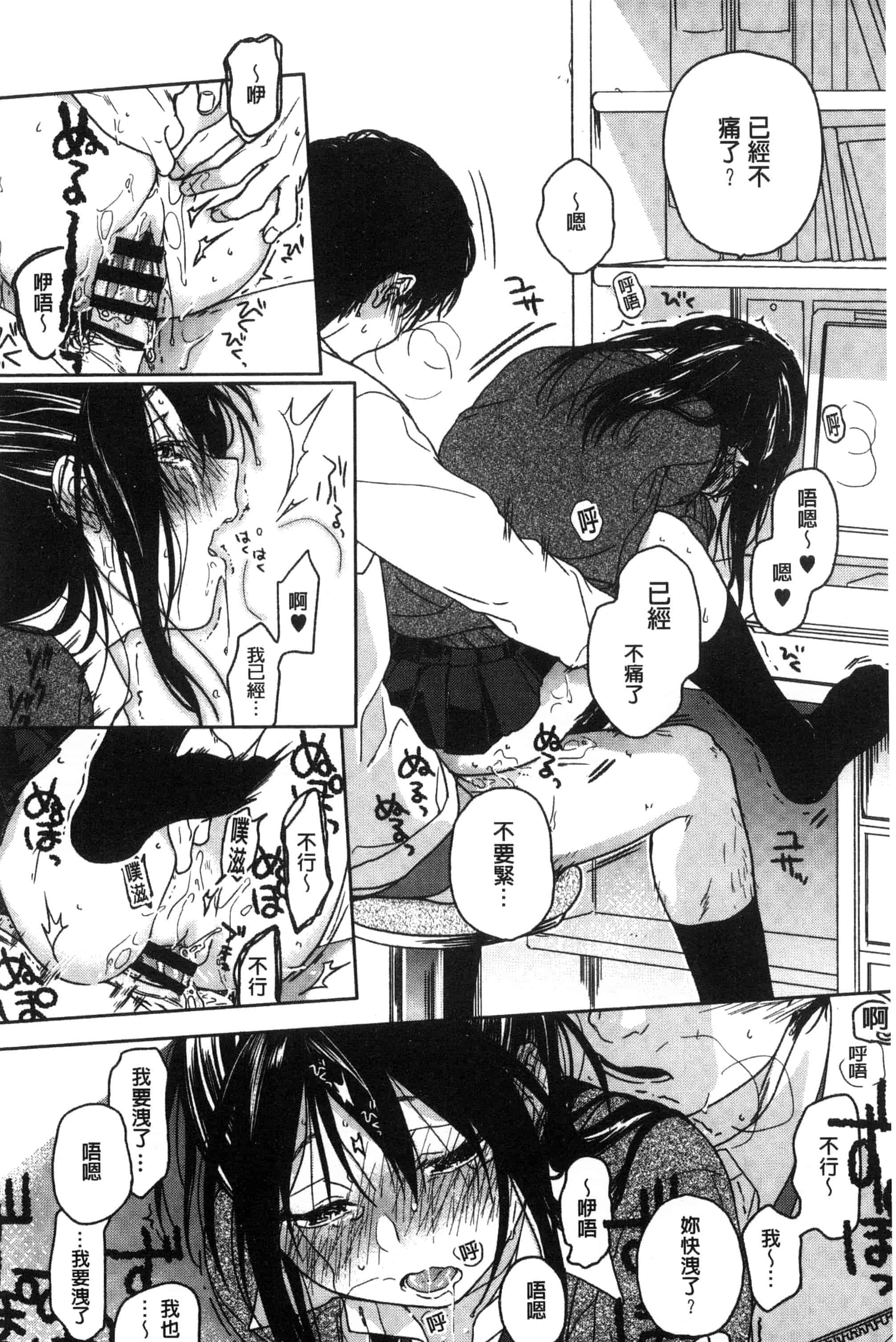 汉化版-[中村葛湯] 彼女のせつな 彼女的轉瞬間   C3301_第5集