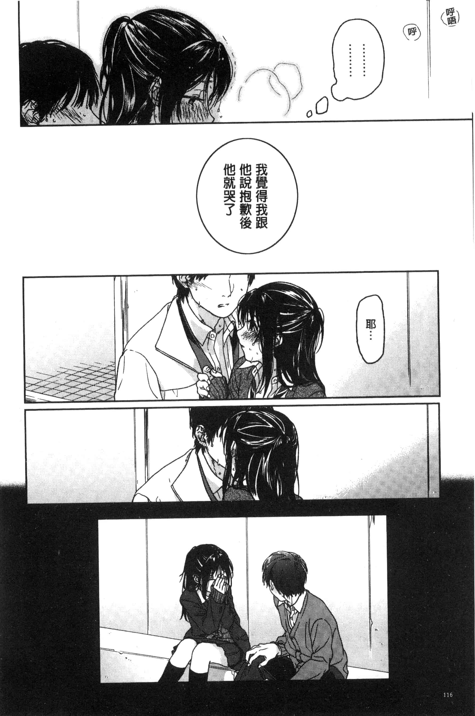 汉化版-[中村葛湯] 彼女のせつな 彼女的轉瞬間   C3301_第5集