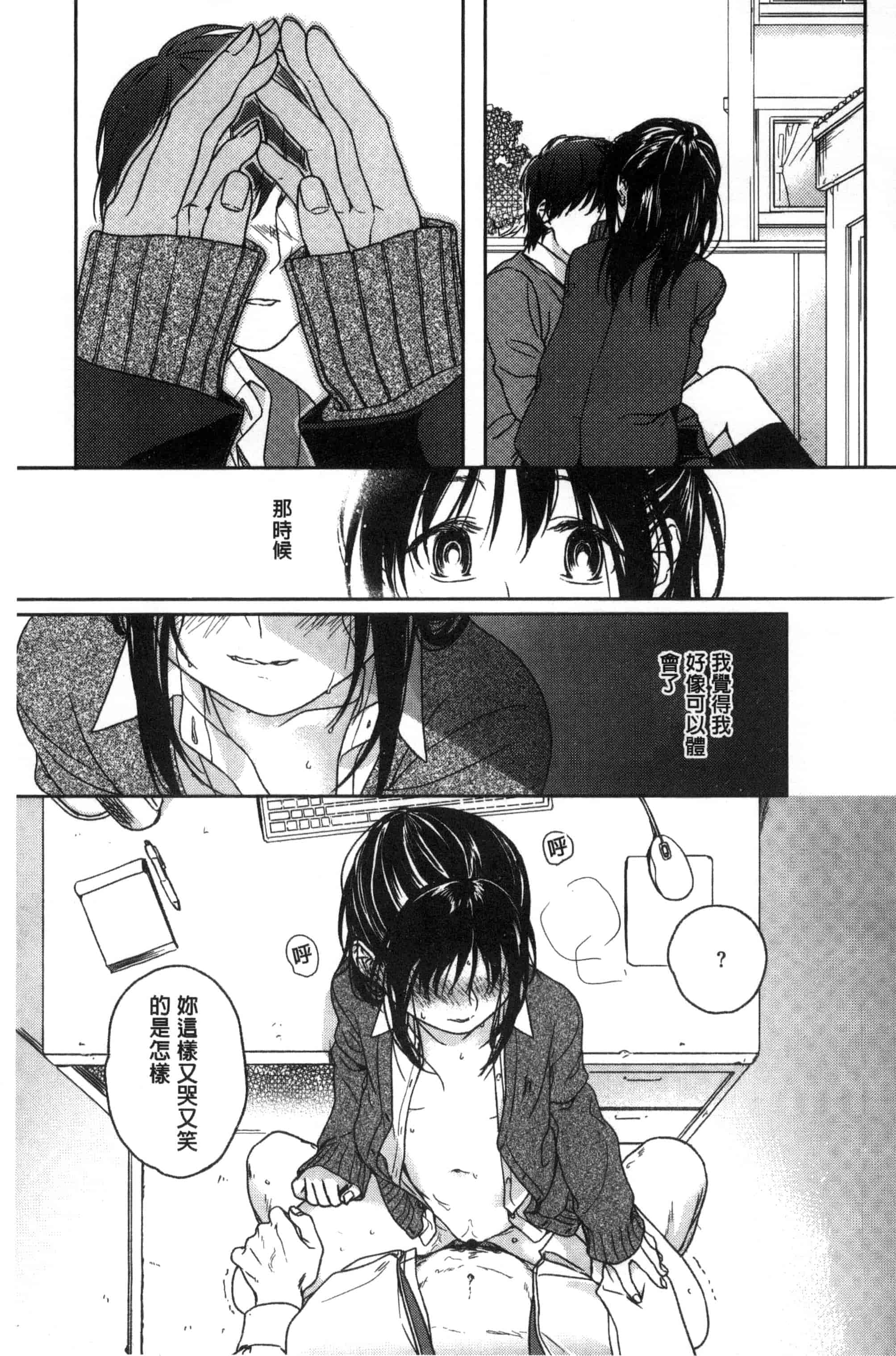 汉化版-[中村葛湯] 彼女のせつな 彼女的轉瞬間   C3301_第5集