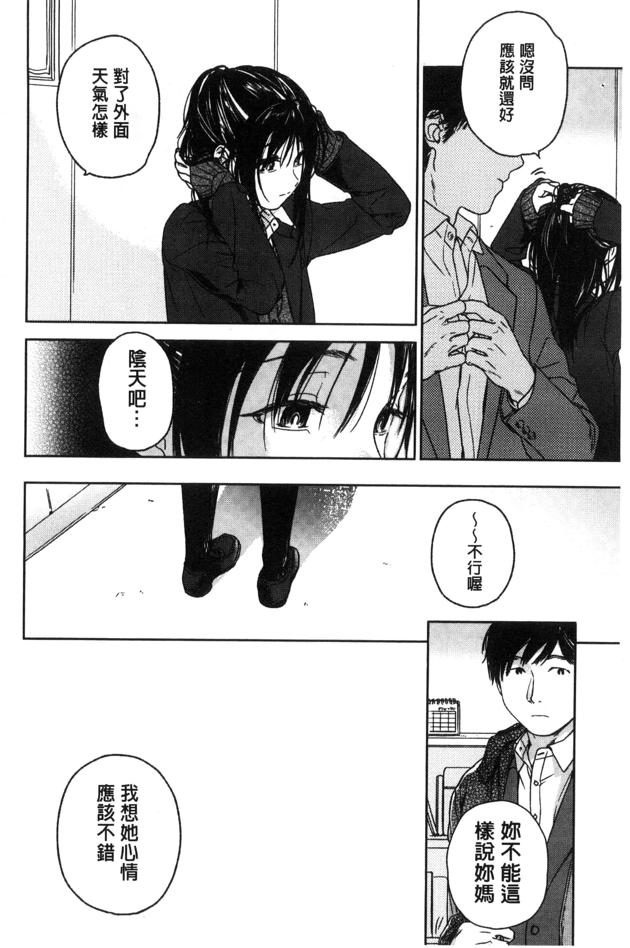 汉化版-[中村葛湯] 彼女のせつな 彼女的轉瞬間   C3301_第5集