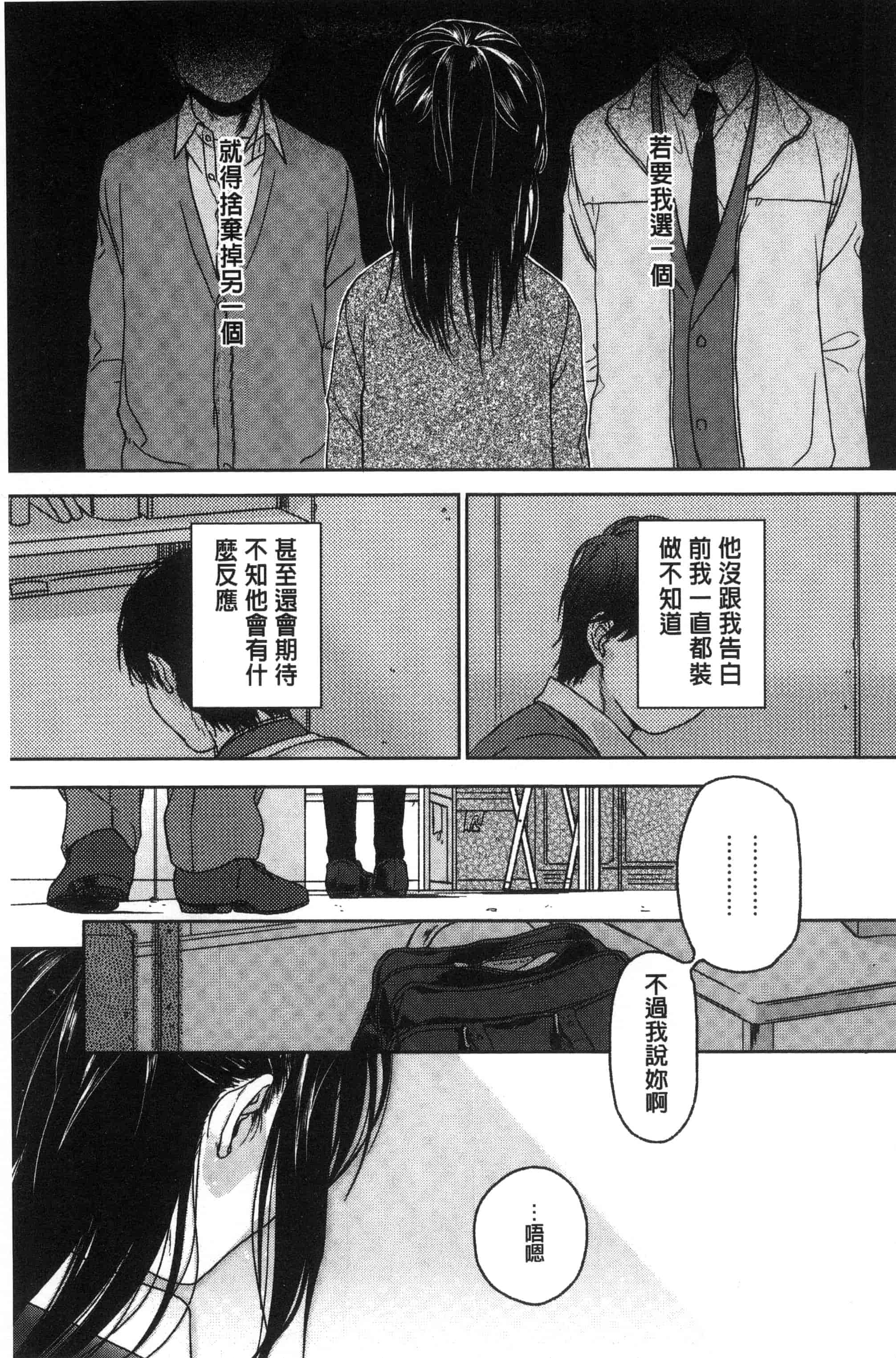 汉化版-[中村葛湯] 彼女のせつな 彼女的轉瞬間   C3301_第5集