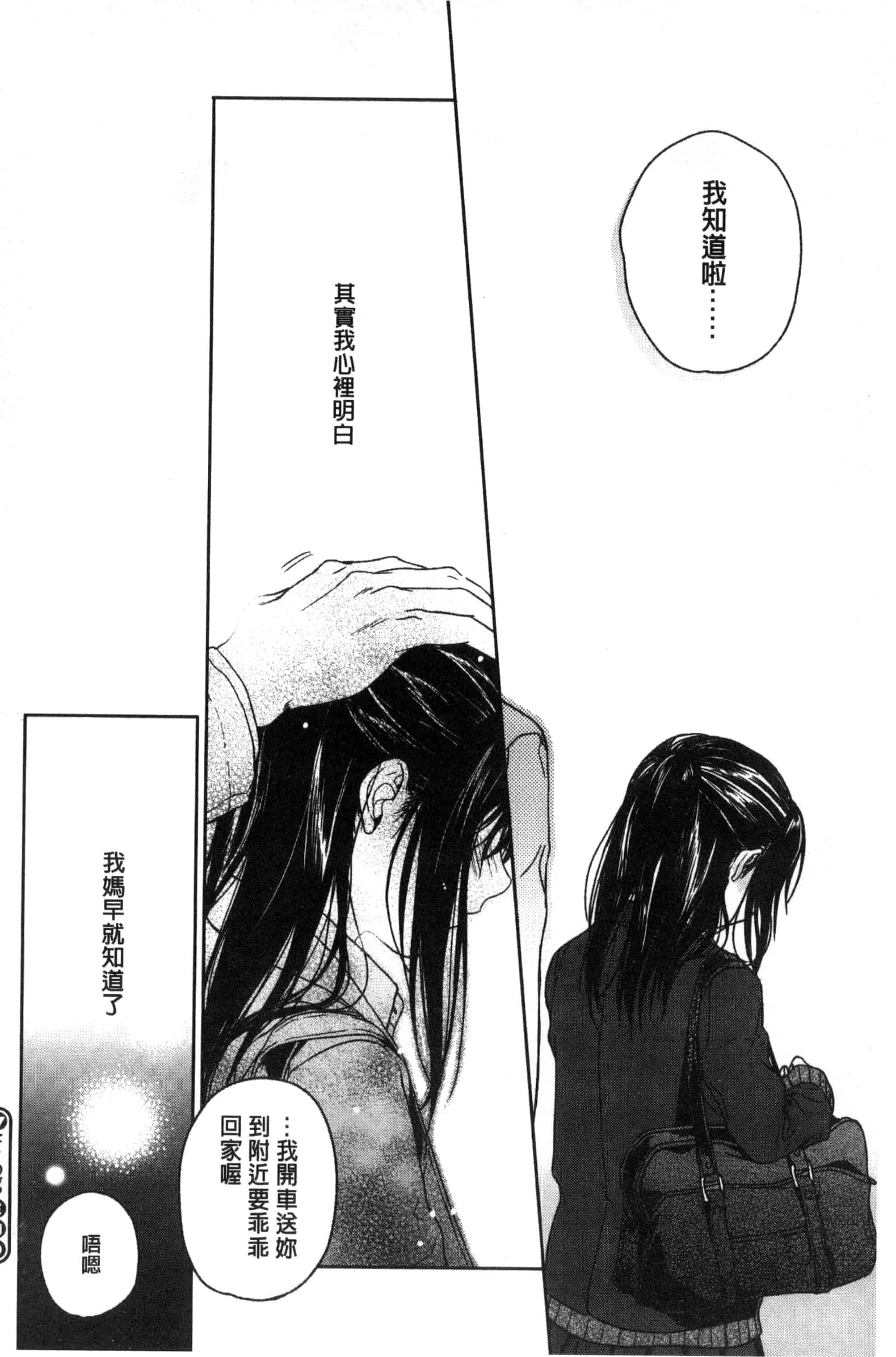汉化版-[中村葛湯] 彼女のせつな 彼女的轉瞬間   C3301_第5集