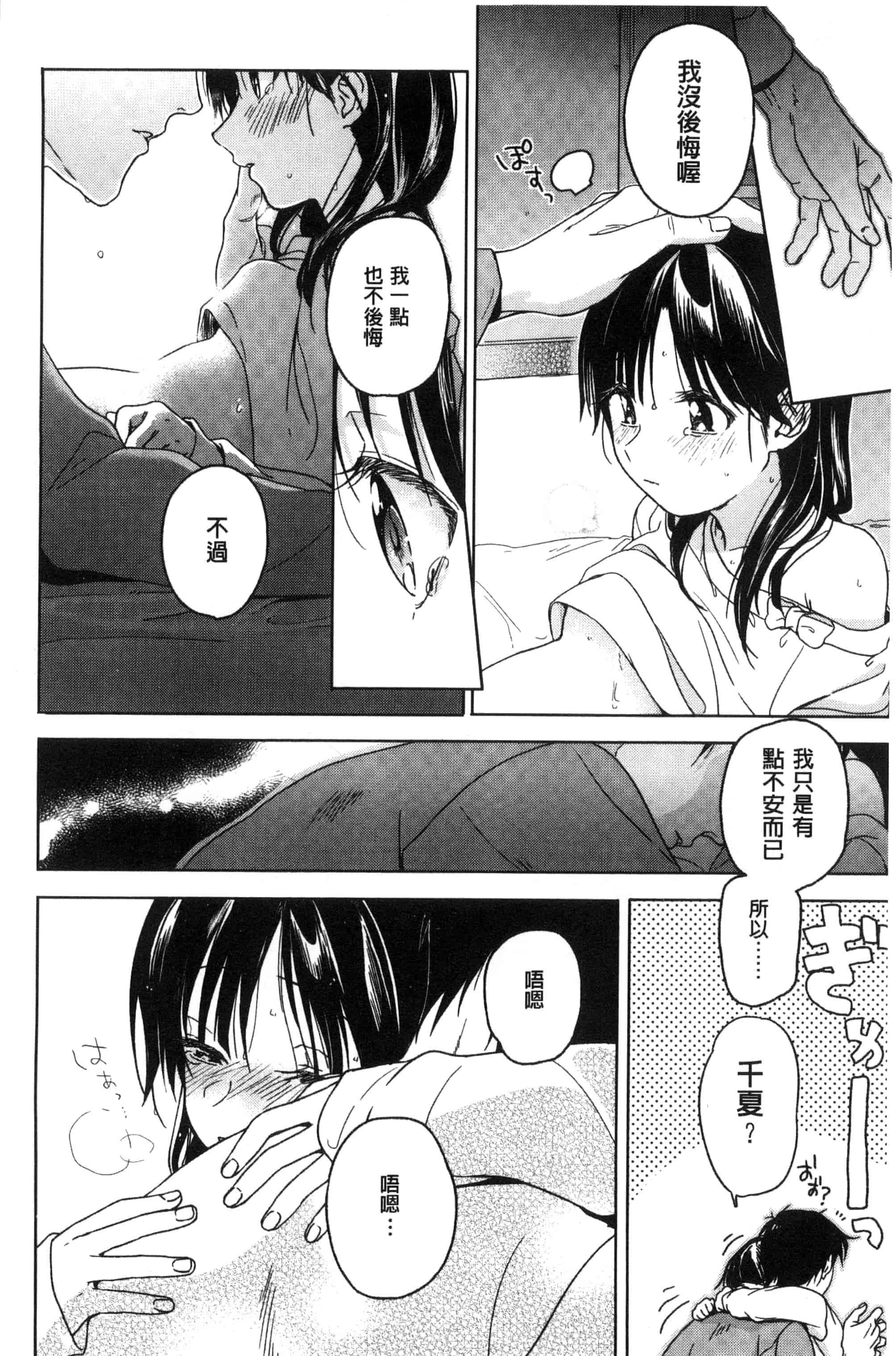 汉化版-[中村葛湯] 彼女のせつな 彼女的轉瞬間   C3301_第1集