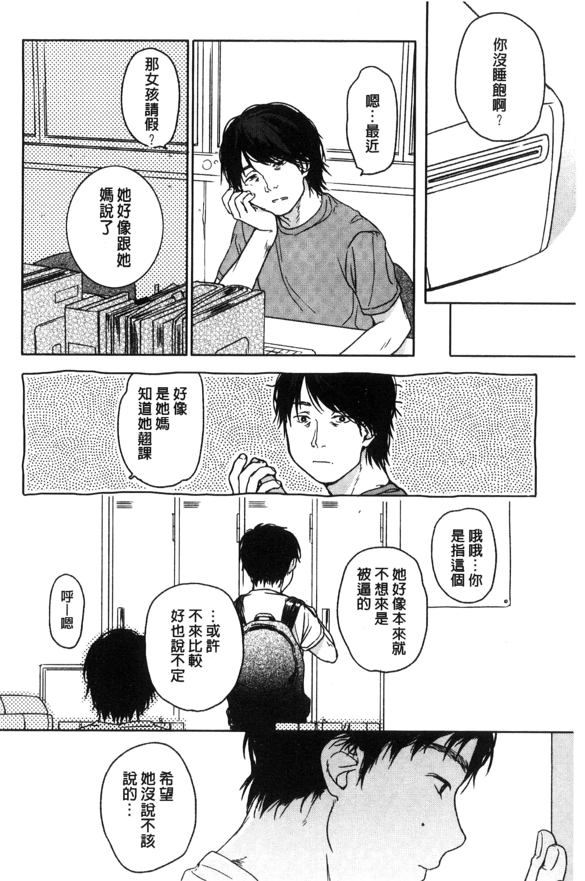 汉化版-[中村葛湯] 彼女のせつな 彼女的轉瞬間   C3301_第7集