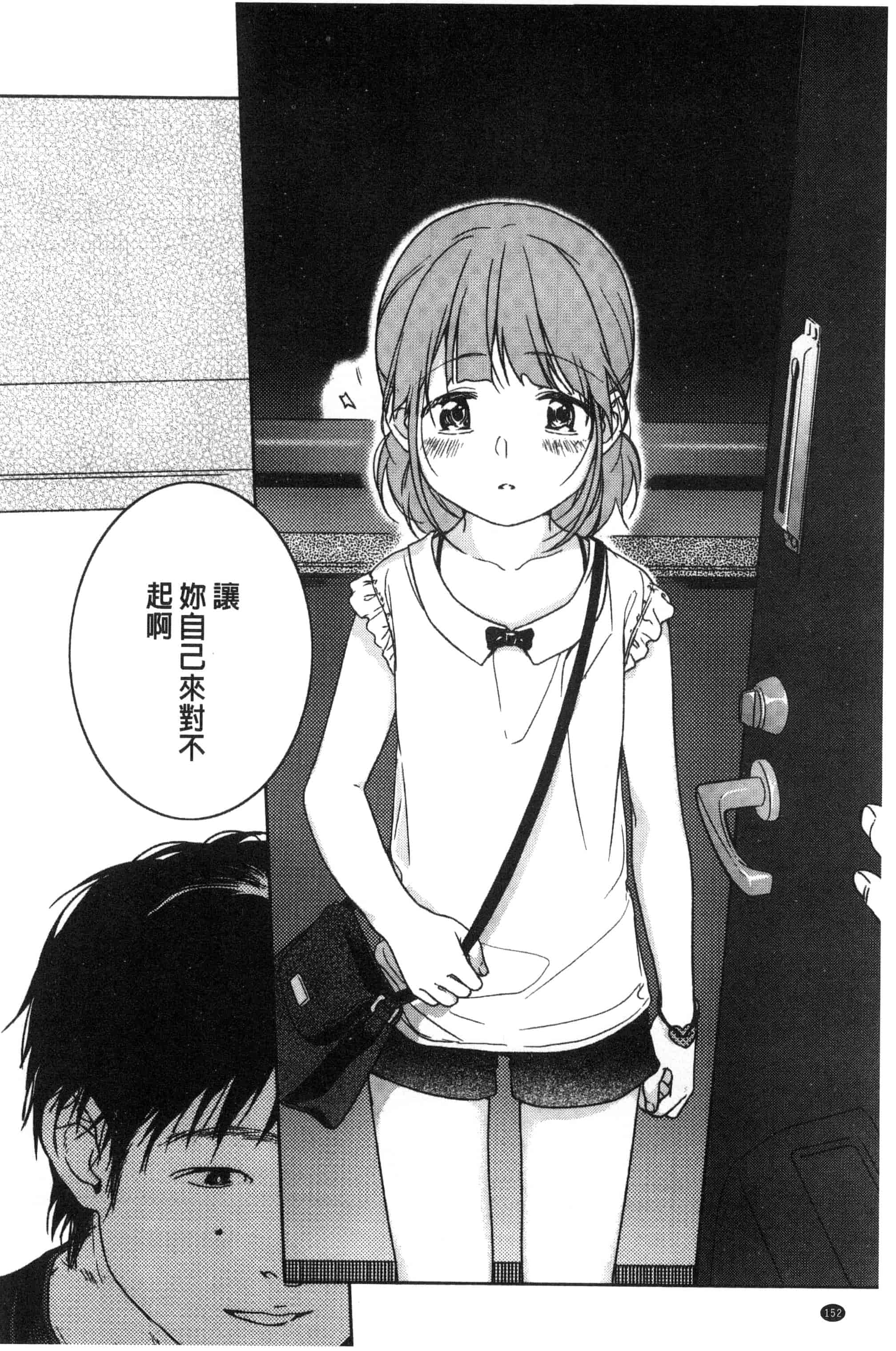 汉化版-[中村葛湯] 彼女のせつな 彼女的轉瞬間   C3301_第7集