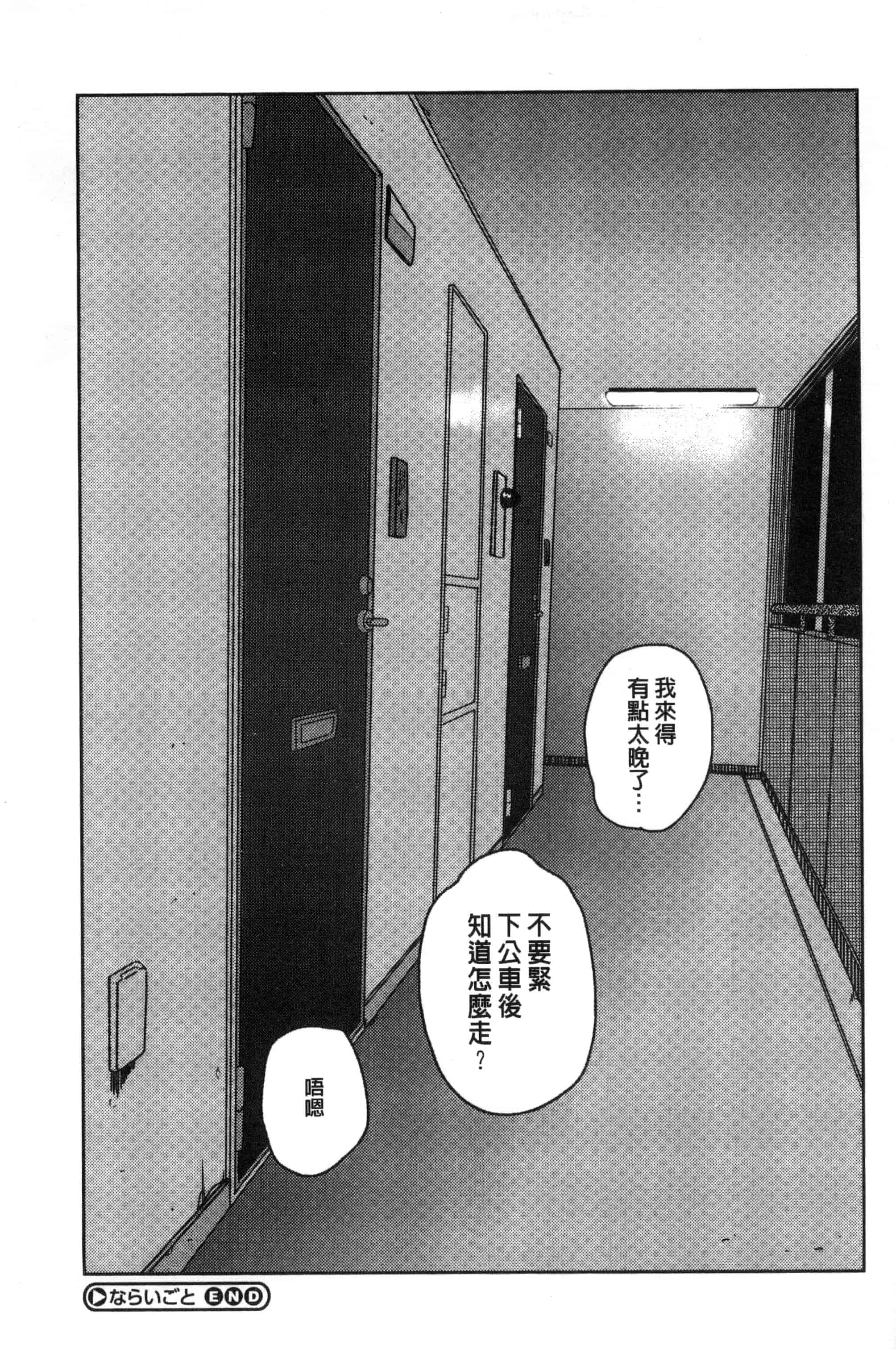 汉化版-[中村葛湯] 彼女のせつな 彼女的轉瞬間   C3301_第7集