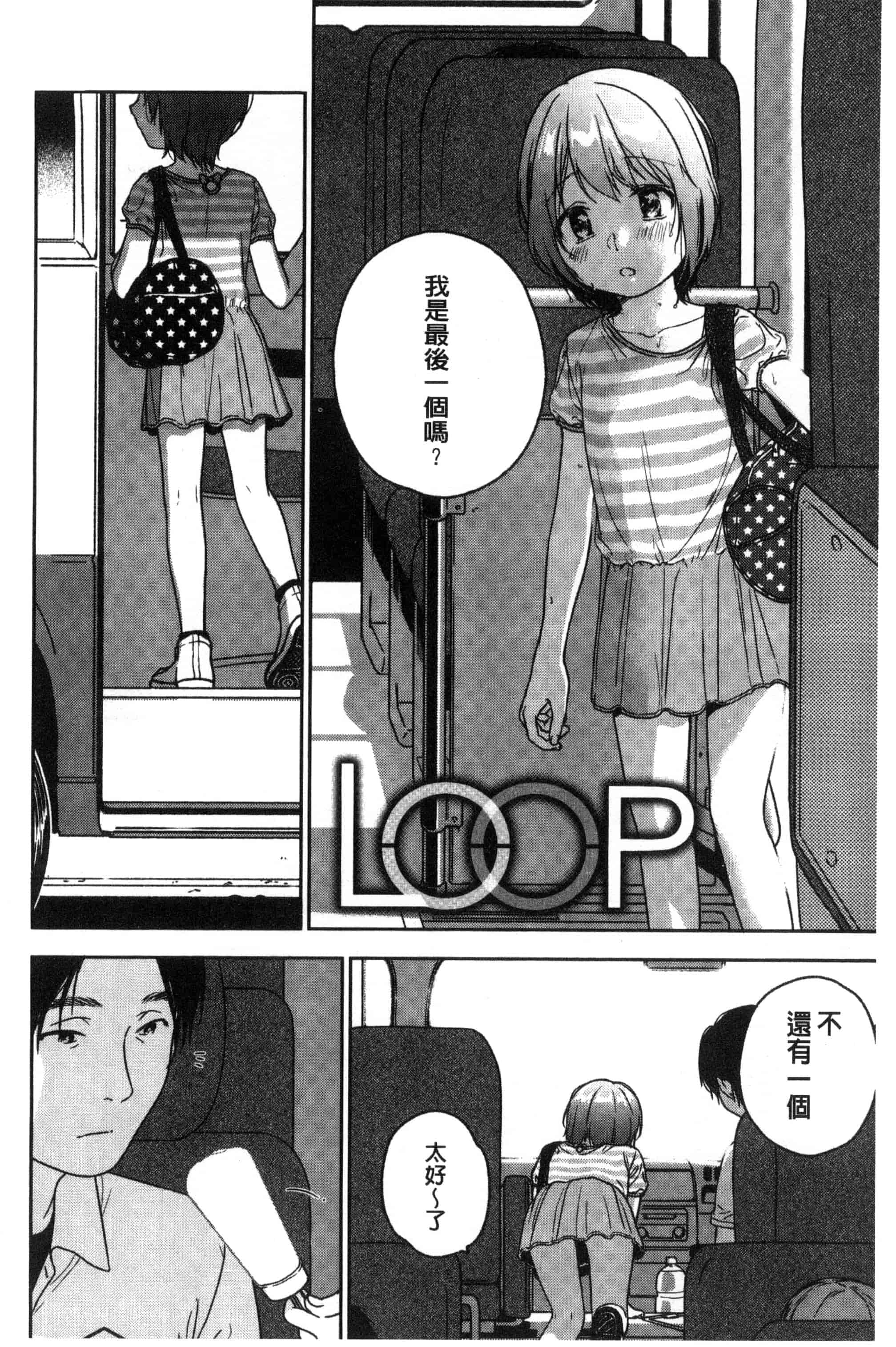 汉化版-[中村葛湯] 彼女のせつな 彼女的轉瞬間   C3301_第7集