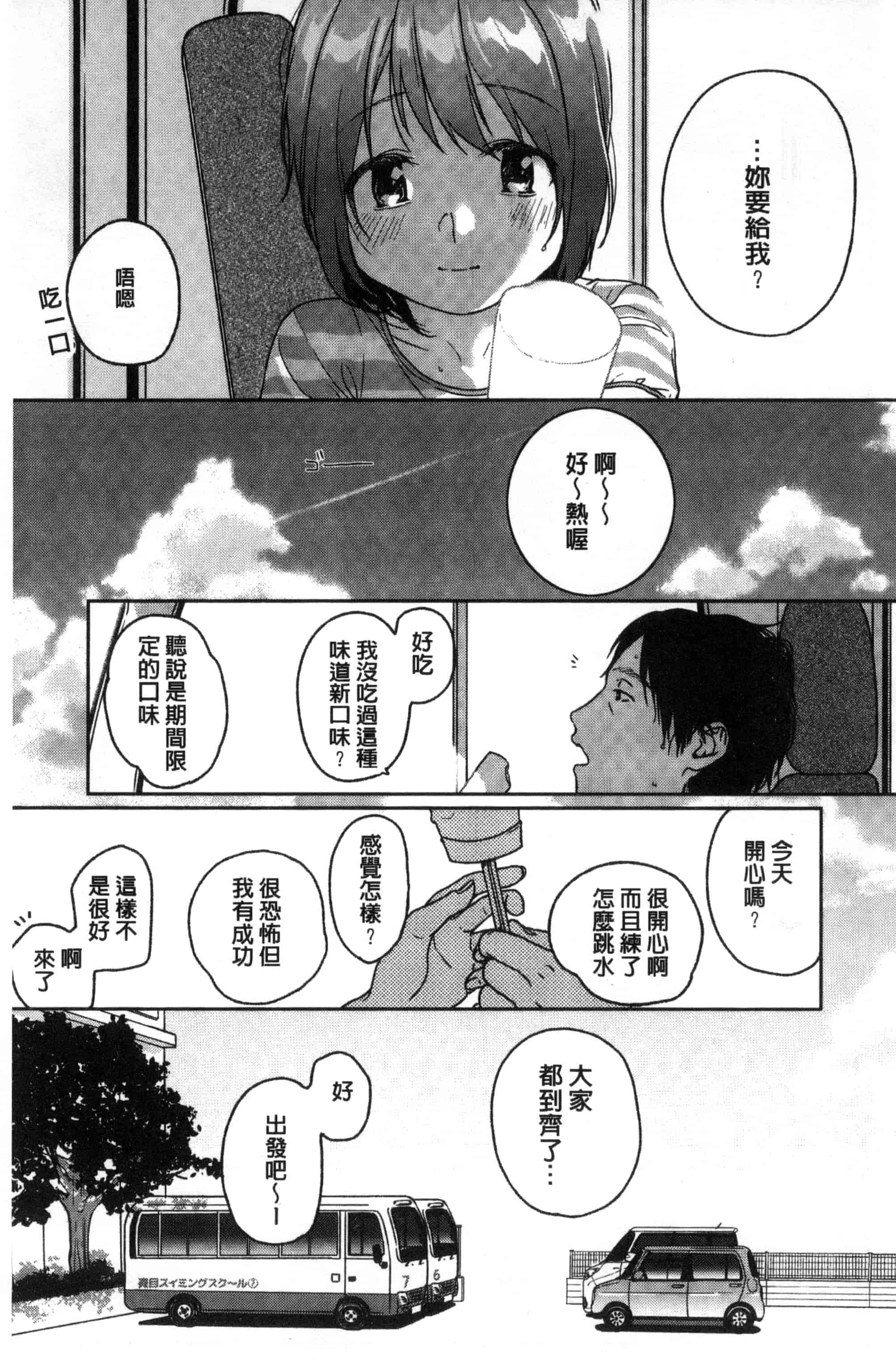 汉化版-[中村葛湯] 彼女のせつな 彼女的轉瞬間   C3301_第7集