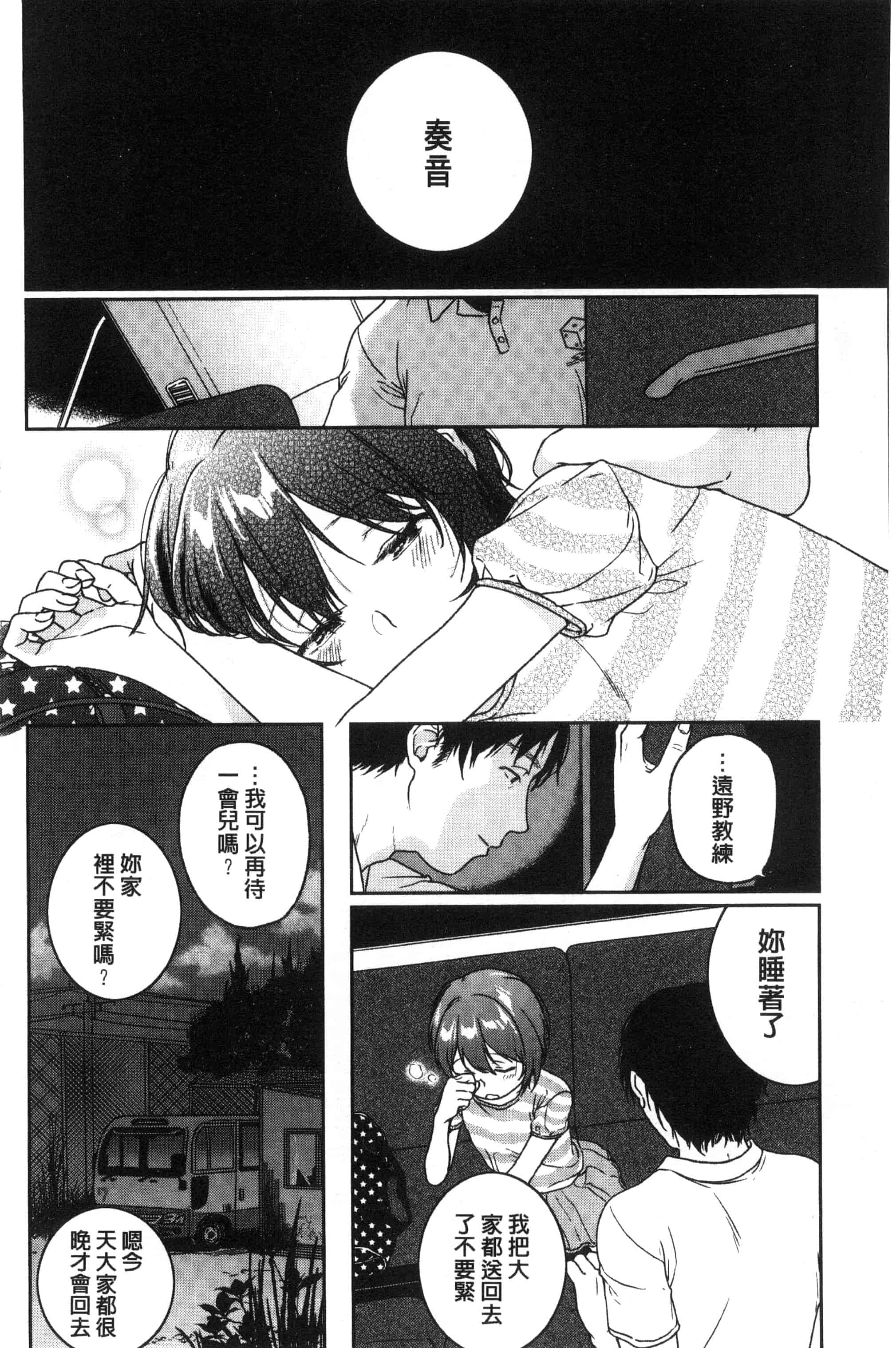 汉化版-[中村葛湯] 彼女のせつな 彼女的轉瞬間   C3301_第7集