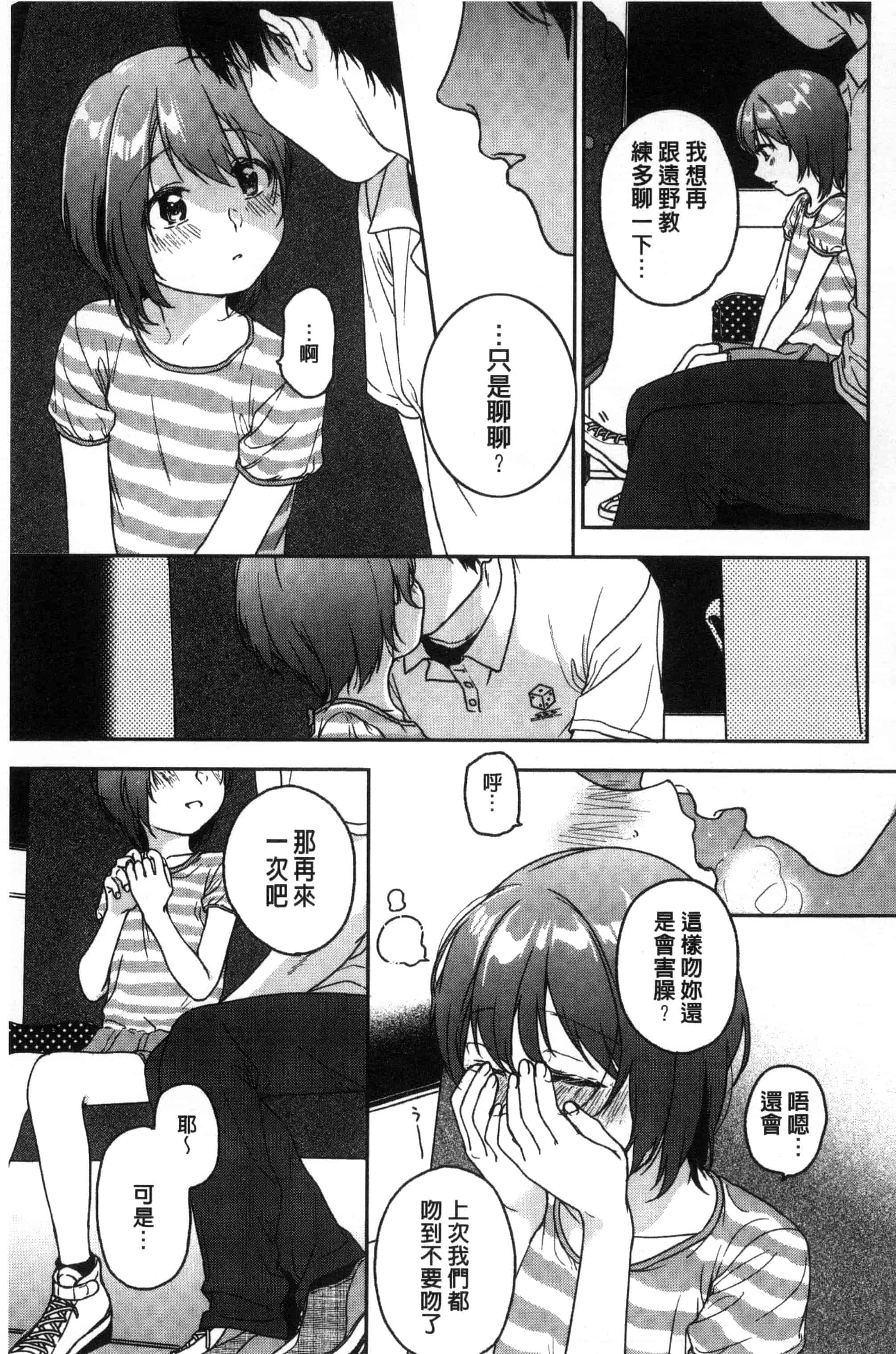 汉化版-[中村葛湯] 彼女のせつな 彼女的轉瞬間   C3301_第7集