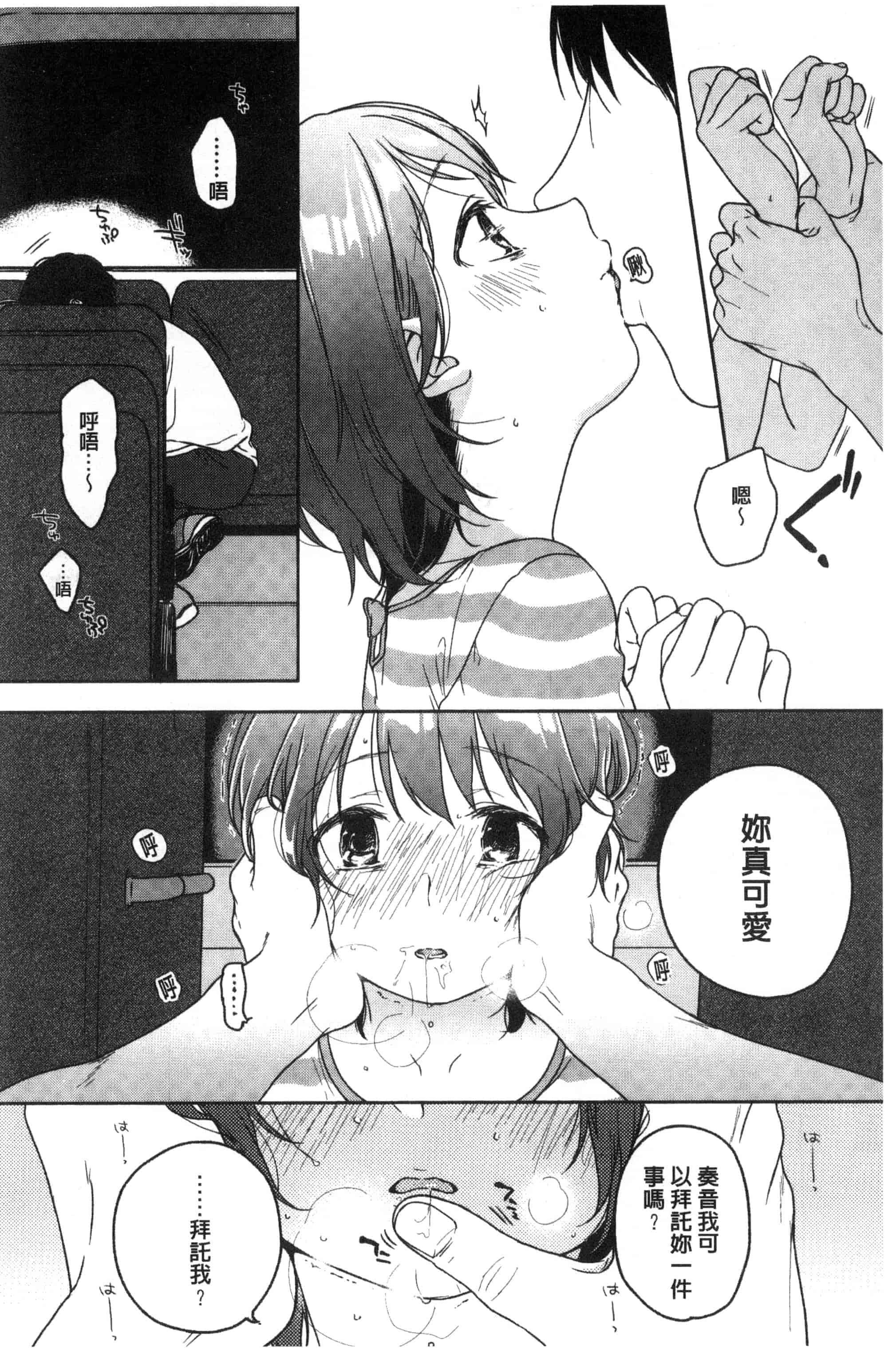 汉化版-[中村葛湯] 彼女のせつな 彼女的轉瞬間   C3301_第7集
