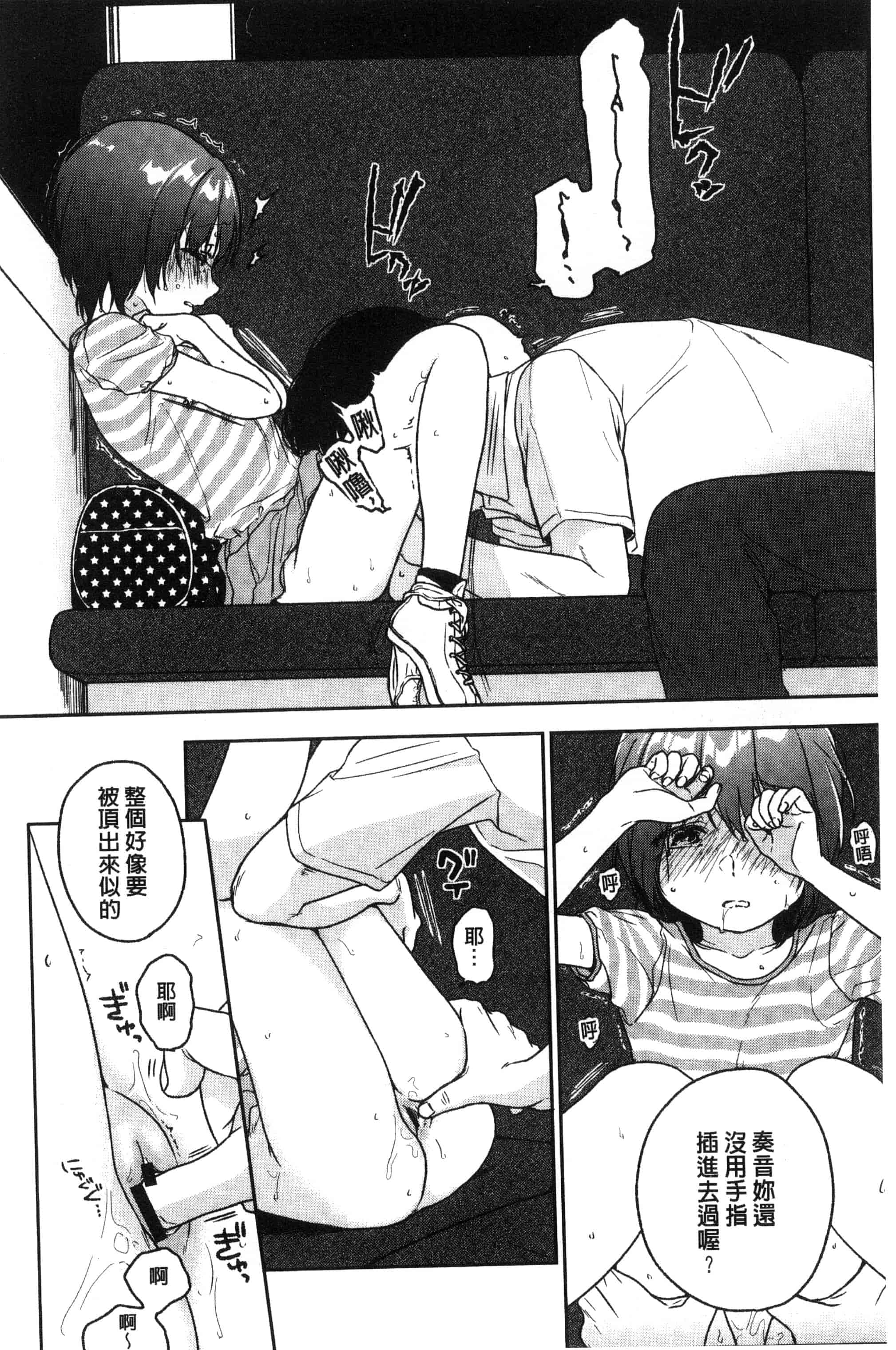 汉化版-[中村葛湯] 彼女のせつな 彼女的轉瞬間   C3301_第7集