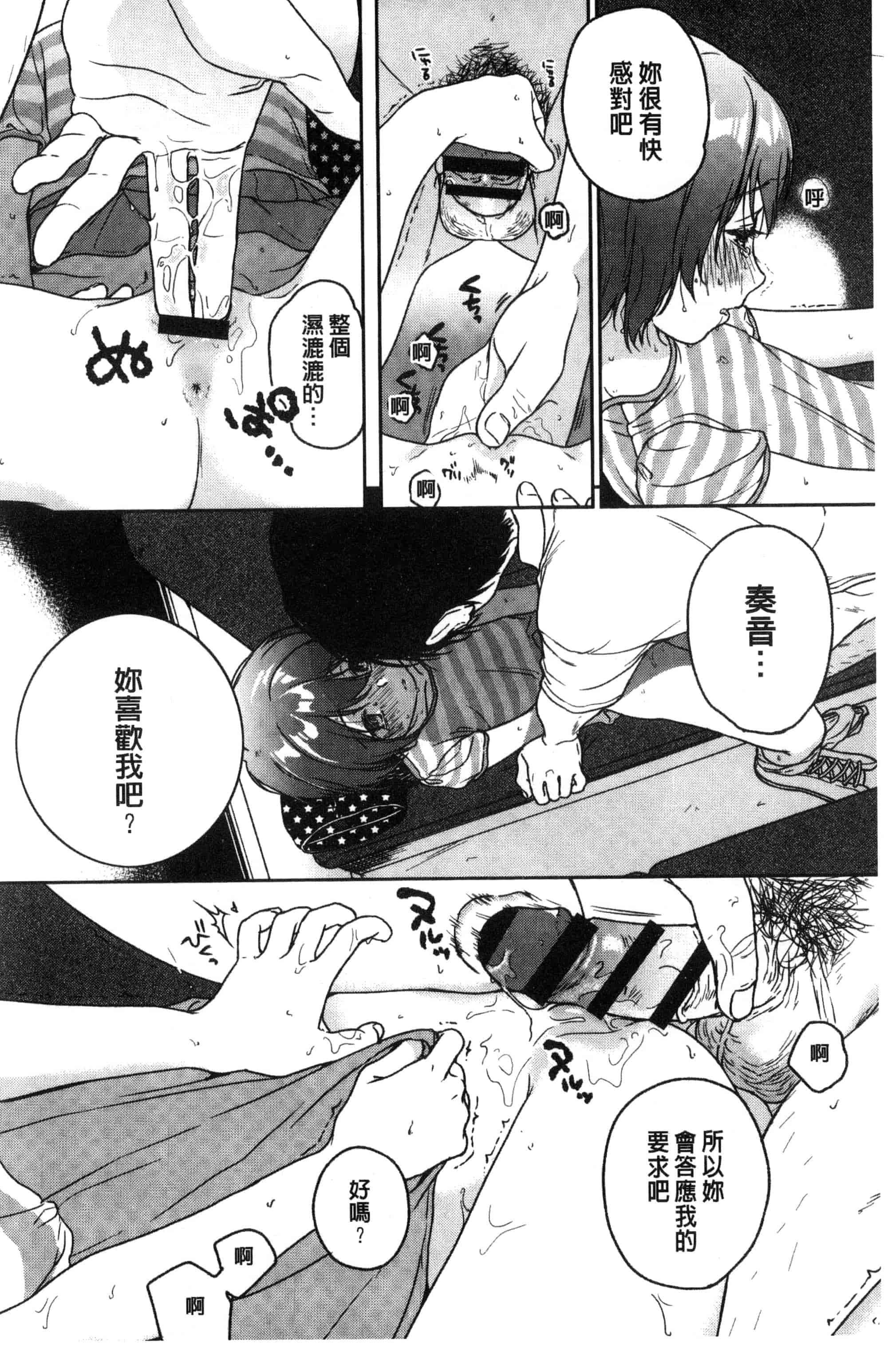 汉化版-[中村葛湯] 彼女のせつな 彼女的轉瞬間   C3301_第7集