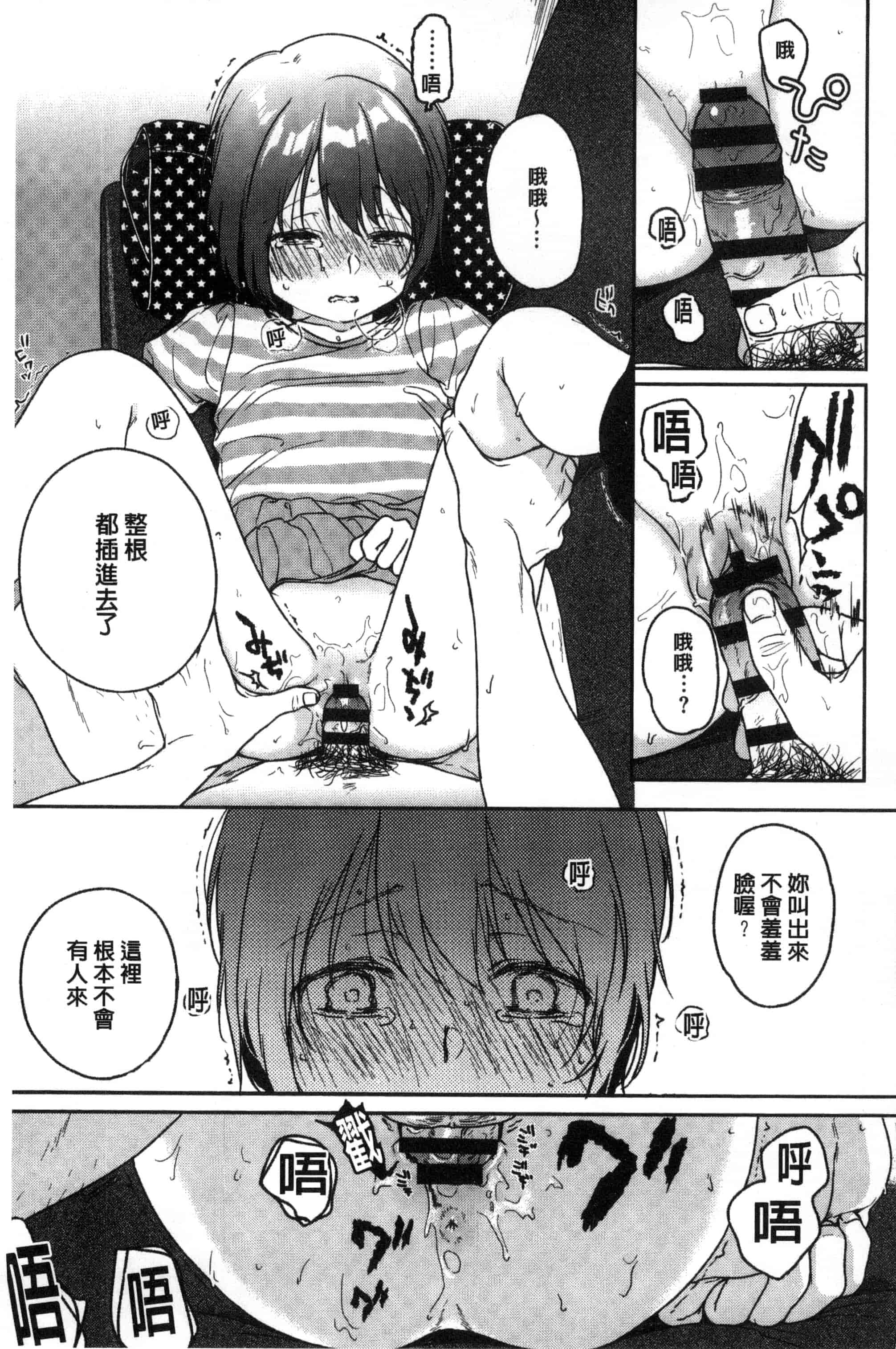 汉化版-[中村葛湯] 彼女のせつな 彼女的轉瞬間   C3301_第7集