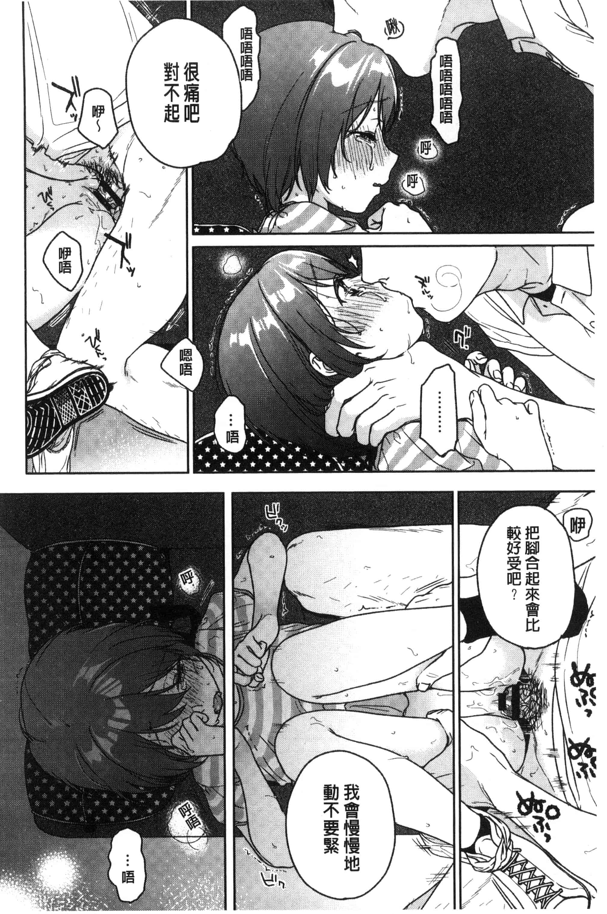汉化版-[中村葛湯] 彼女のせつな 彼女的轉瞬間   C3301_第7集