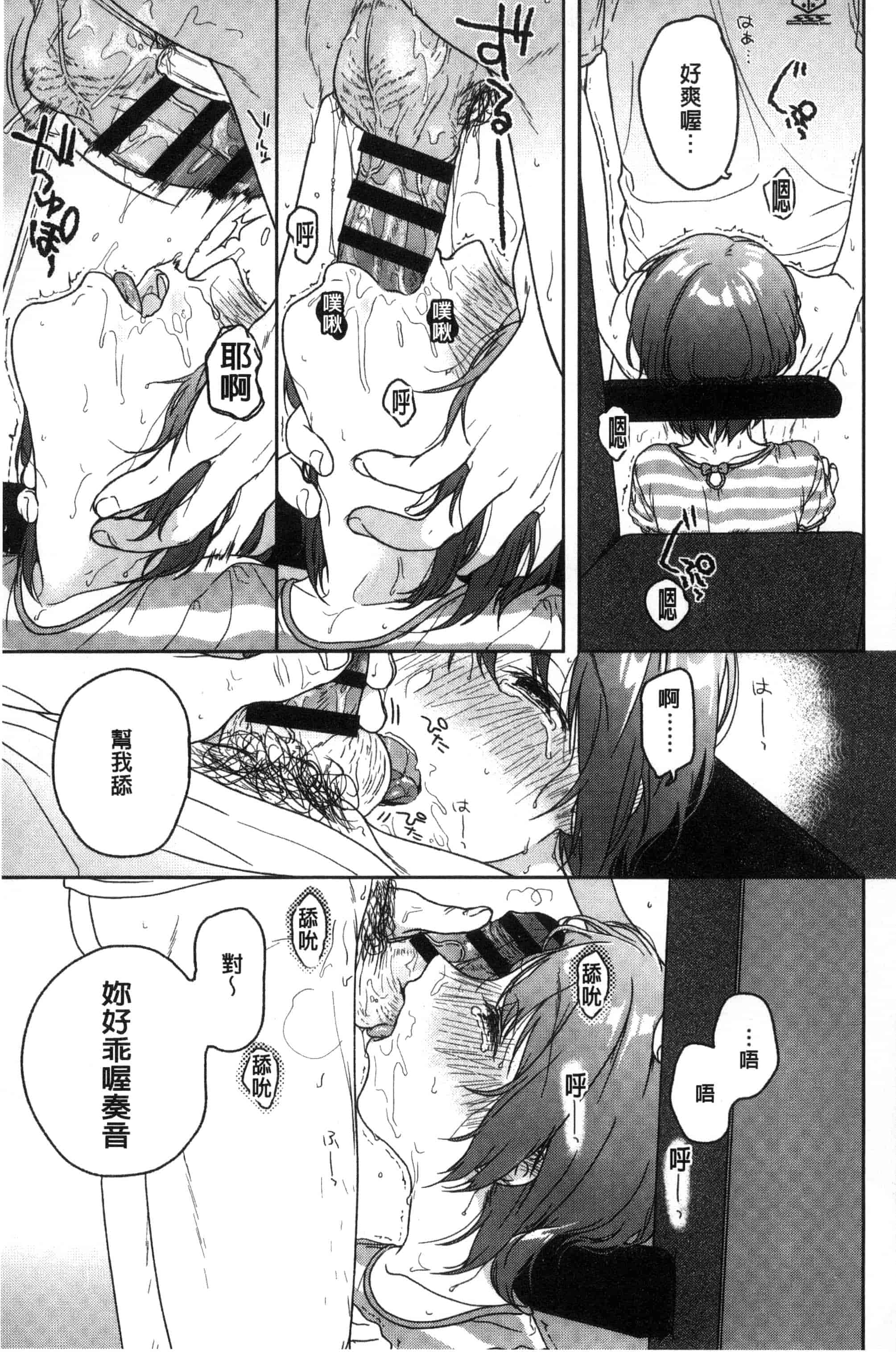 汉化版-[中村葛湯] 彼女のせつな 彼女的轉瞬間   C3301_第7集