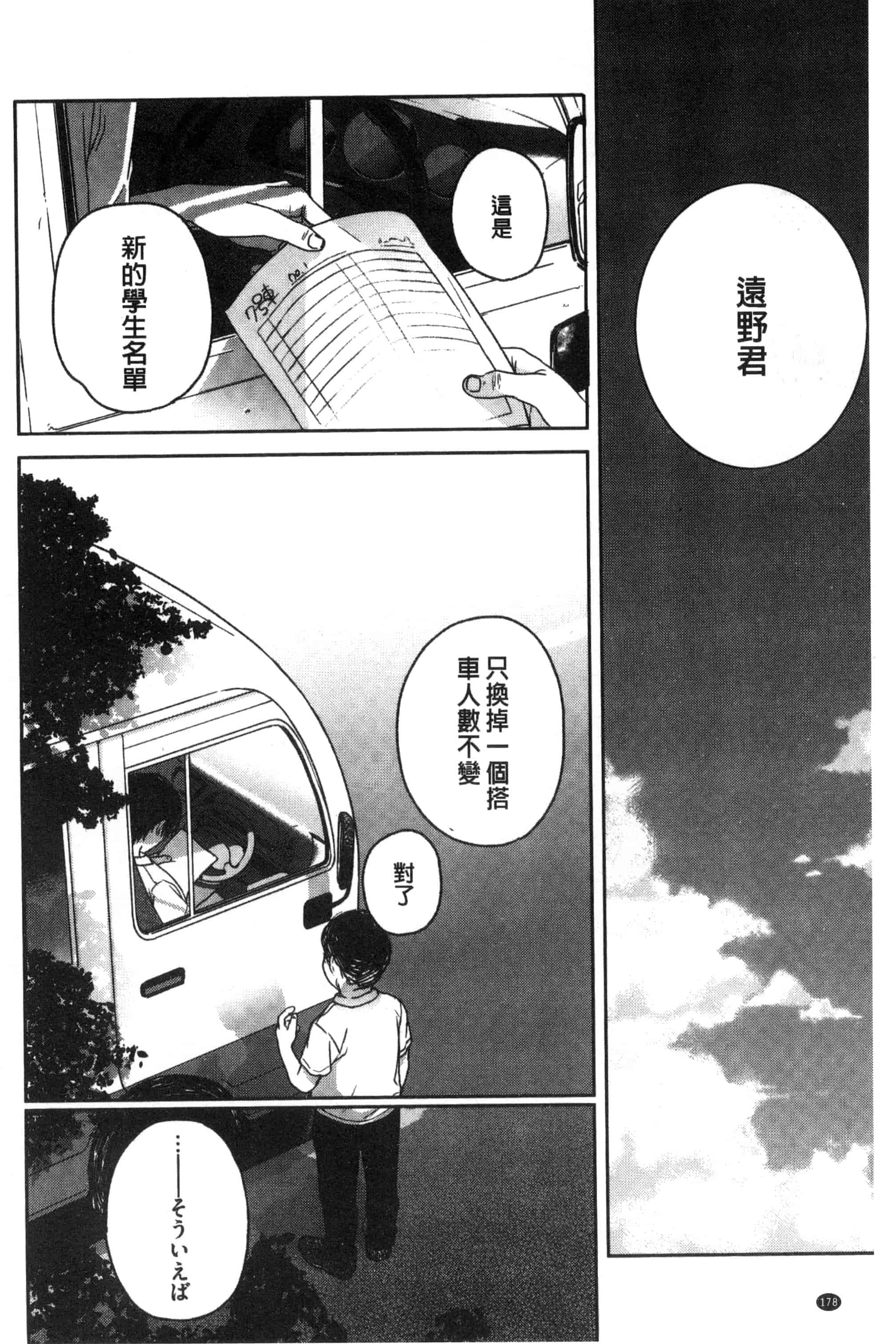 汉化版-[中村葛湯] 彼女のせつな 彼女的轉瞬間   C3301_第8集