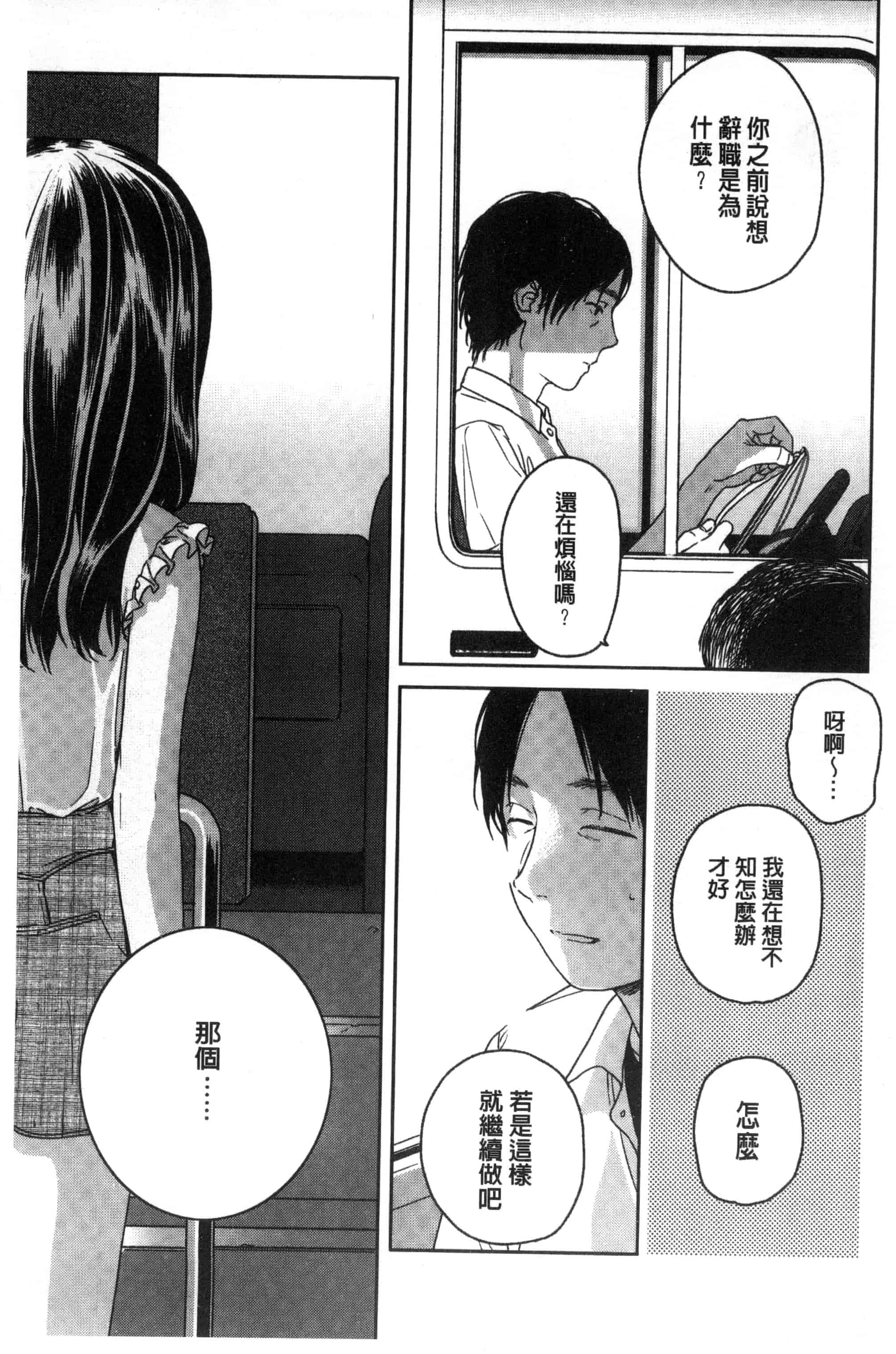 汉化版-[中村葛湯] 彼女のせつな 彼女的轉瞬間   C3301_第8集
