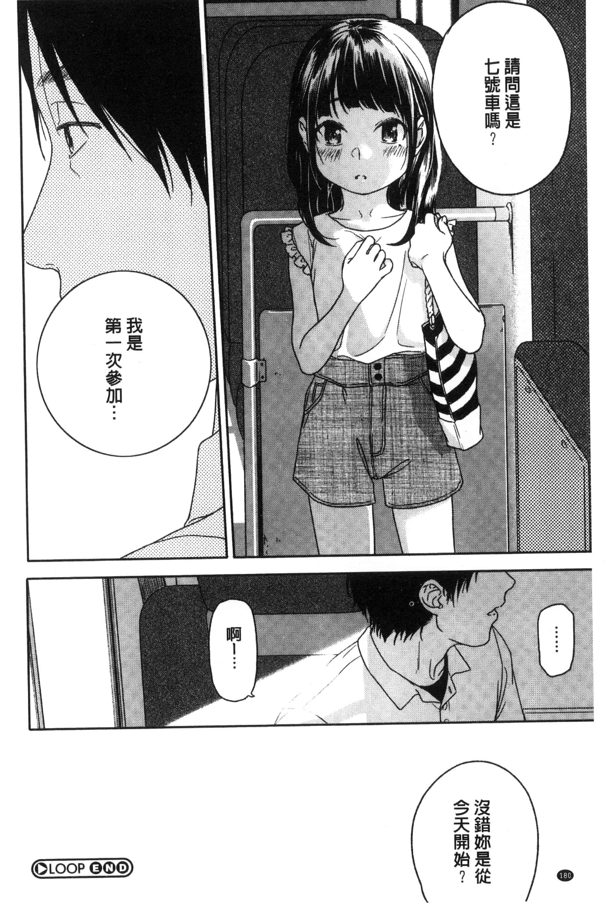 汉化版-[中村葛湯] 彼女のせつな 彼女的轉瞬間   C3301_第8集