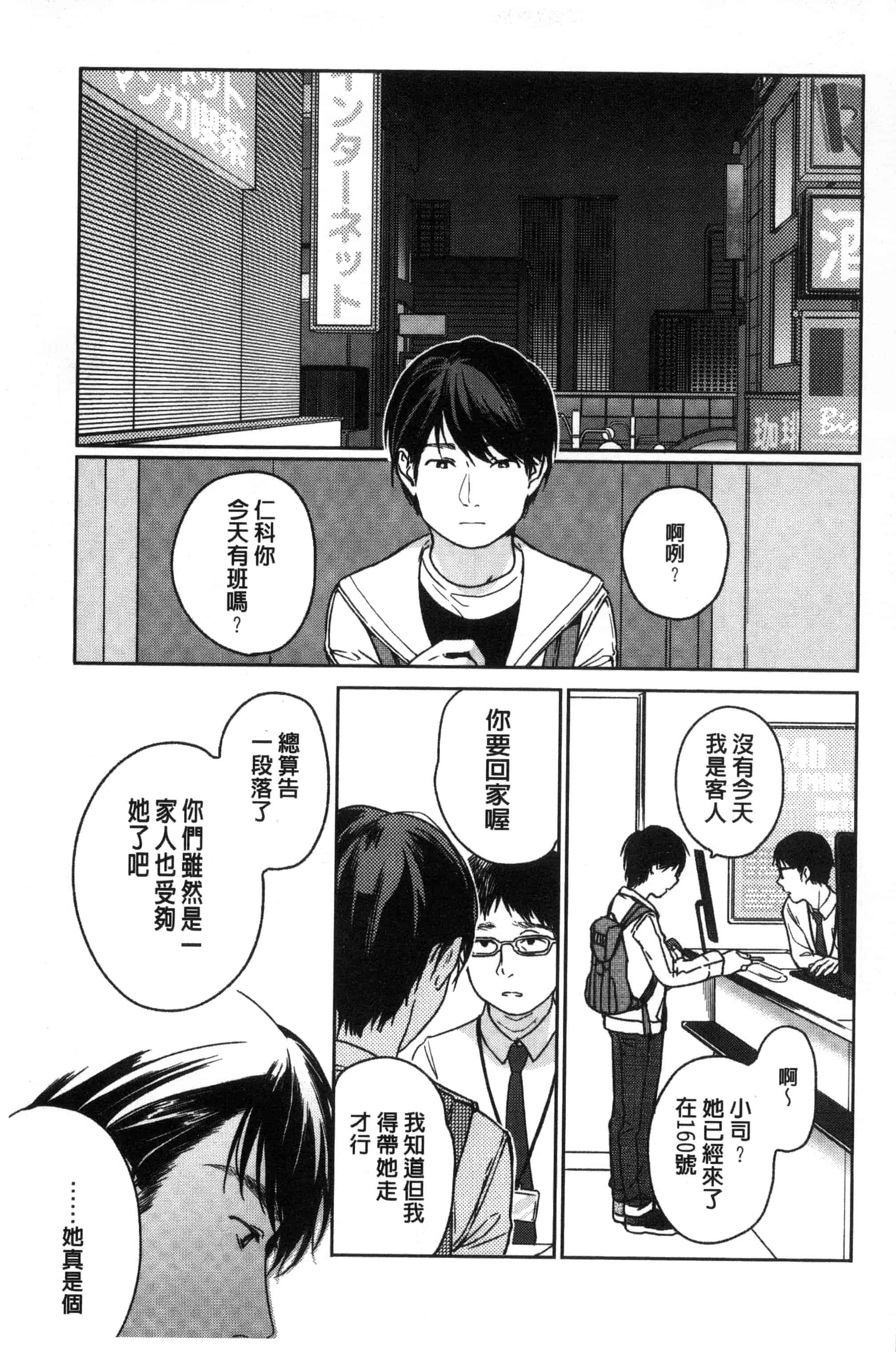 汉化版-[中村葛湯] 彼女のせつな 彼女的轉瞬間   C3301_第8集