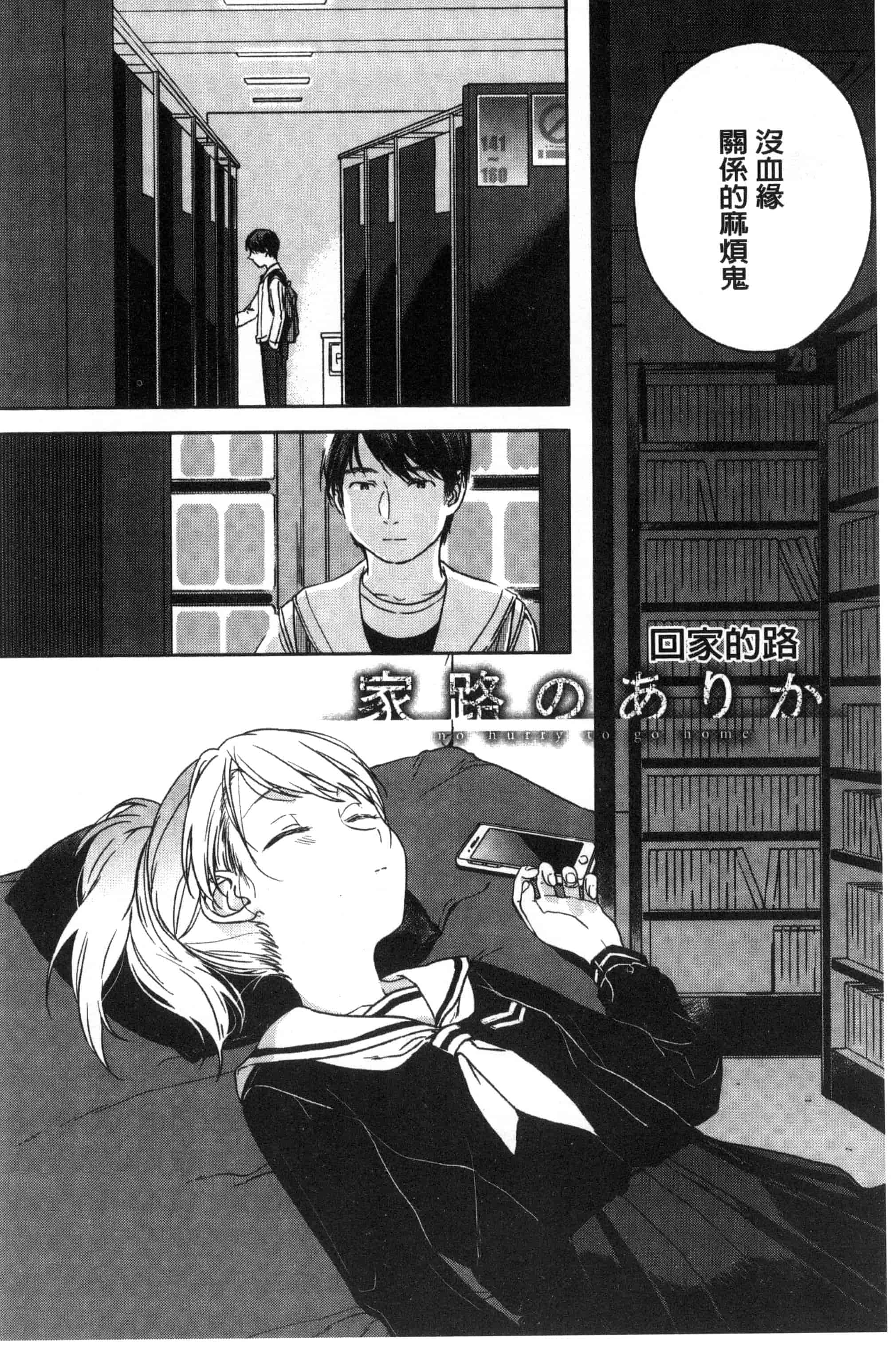 汉化版-[中村葛湯] 彼女のせつな 彼女的轉瞬間   C3301_第8集