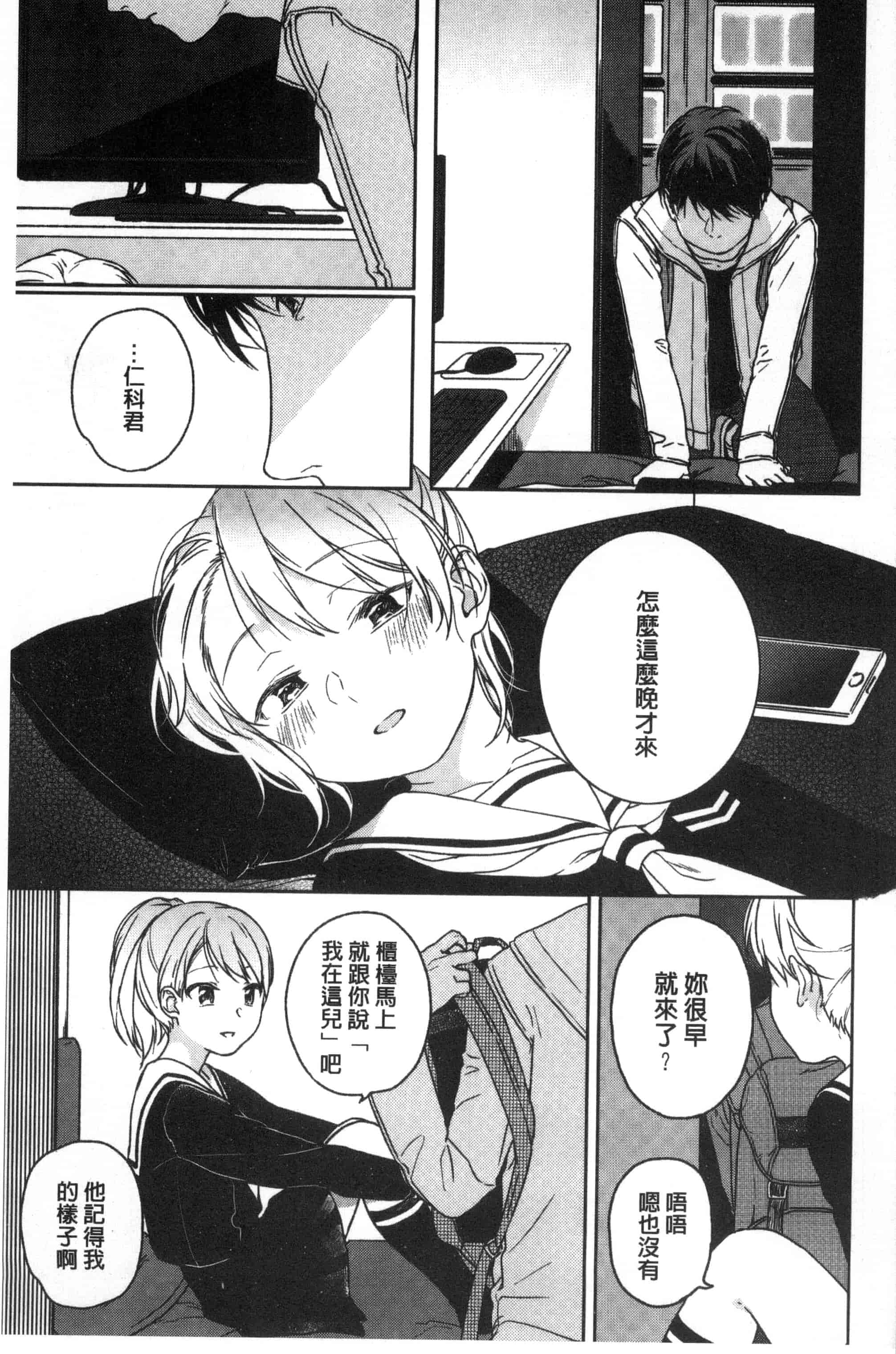 汉化版-[中村葛湯] 彼女のせつな 彼女的轉瞬間   C3301_第8集