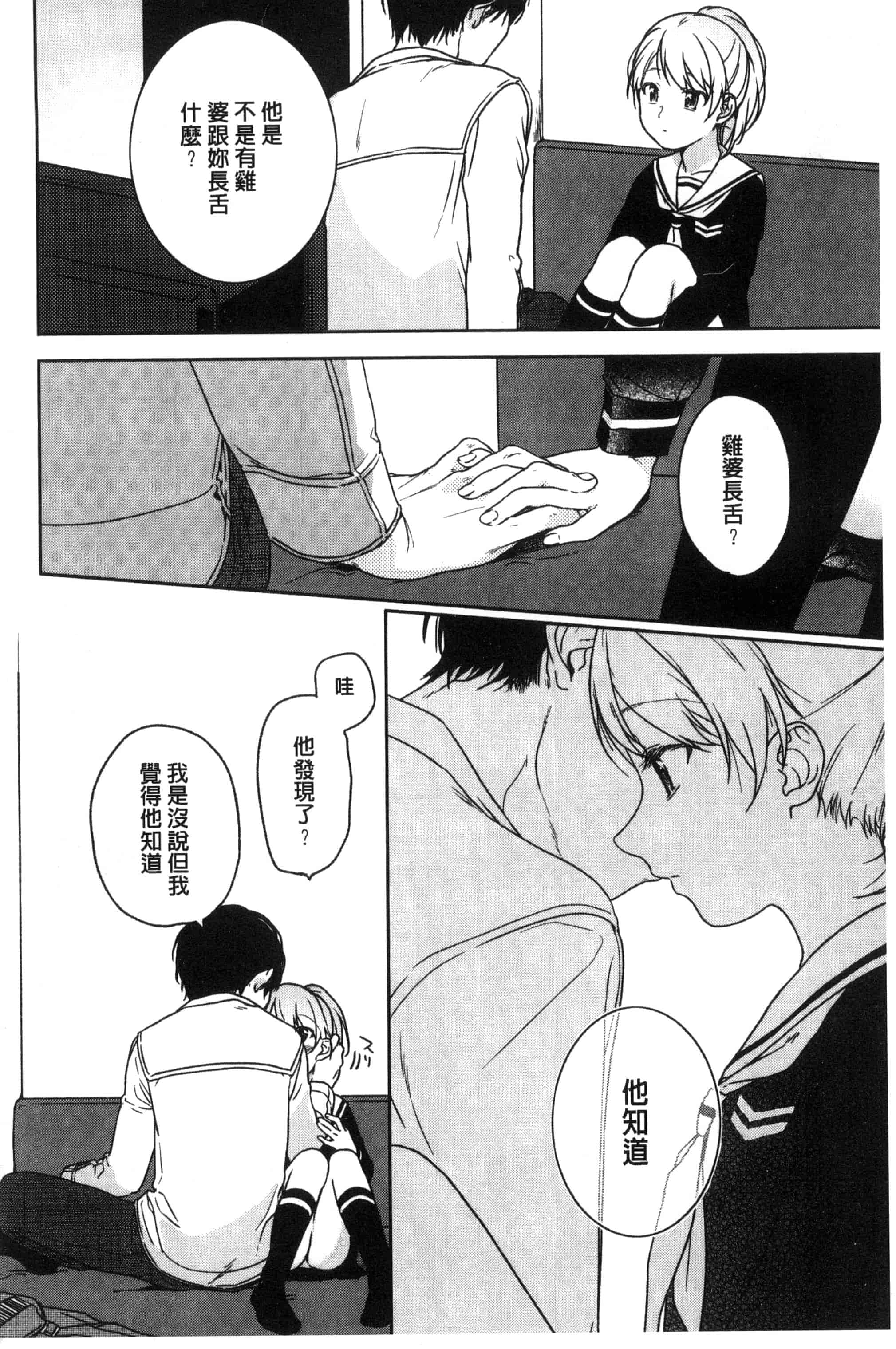 汉化版-[中村葛湯] 彼女のせつな 彼女的轉瞬間   C3301_第8集