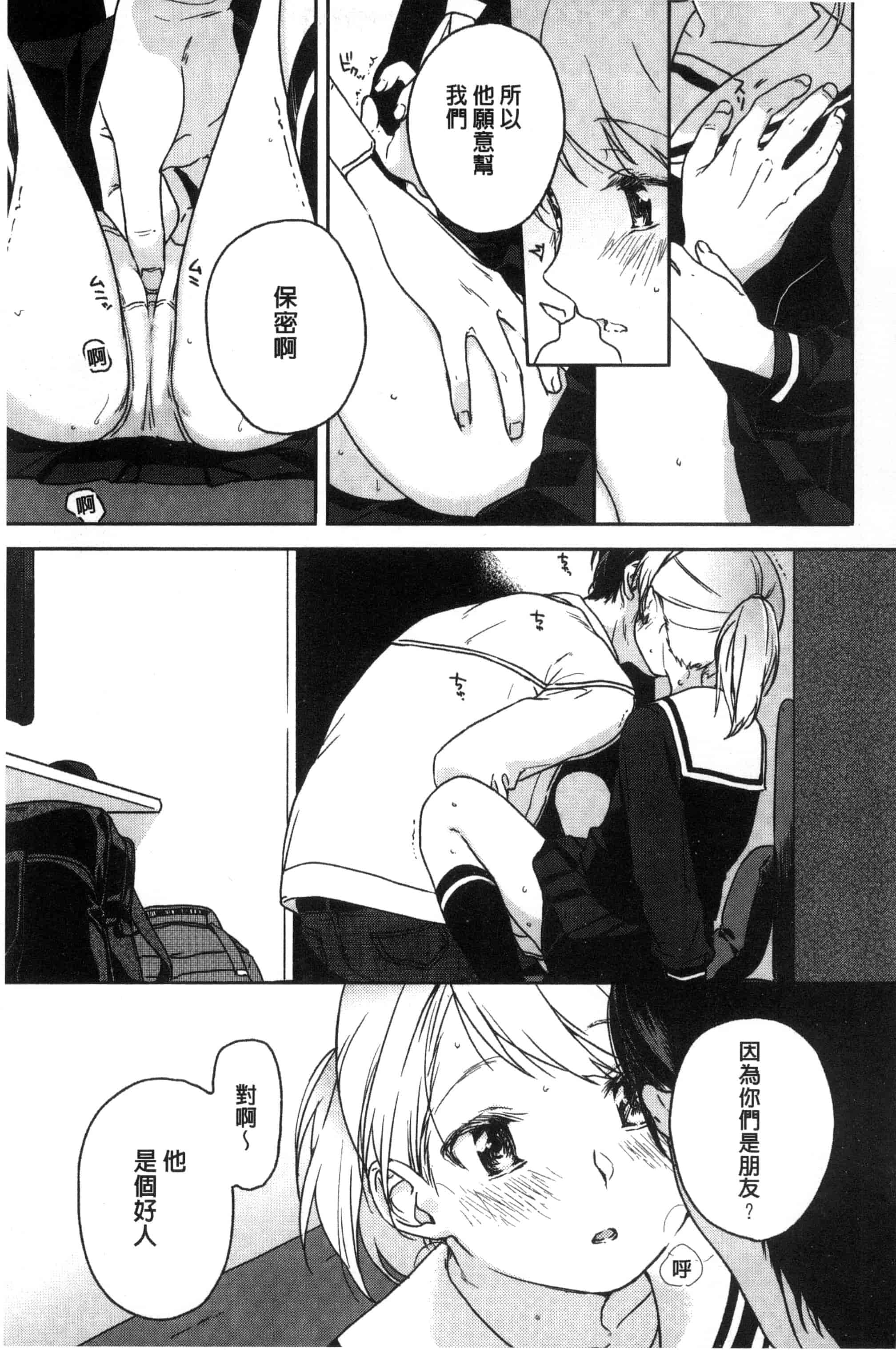 汉化版-[中村葛湯] 彼女のせつな 彼女的轉瞬間   C3301_第8集