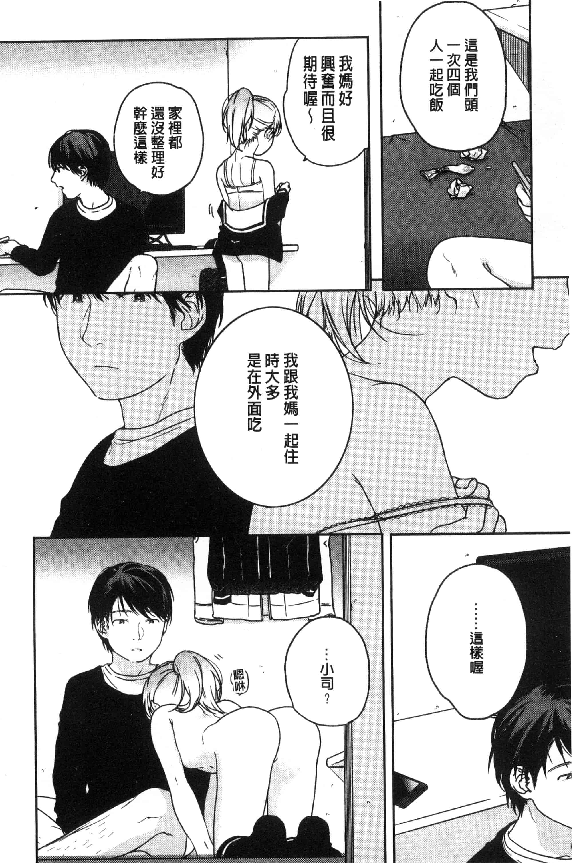 汉化版-[中村葛湯] 彼女のせつな 彼女的轉瞬間   C3301_第8集