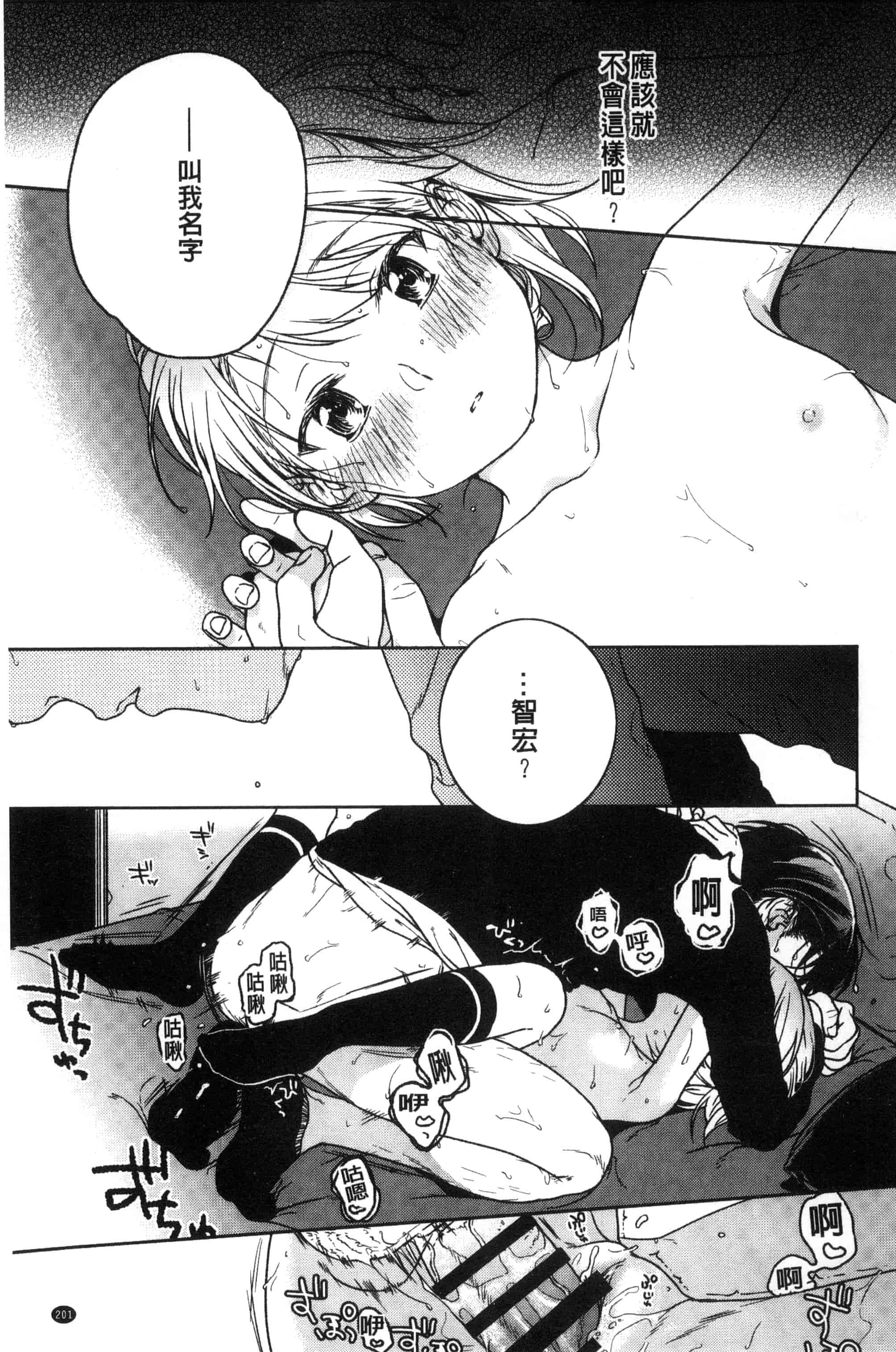 汉化版-[中村葛湯] 彼女のせつな 彼女的轉瞬間   C3301_第9集