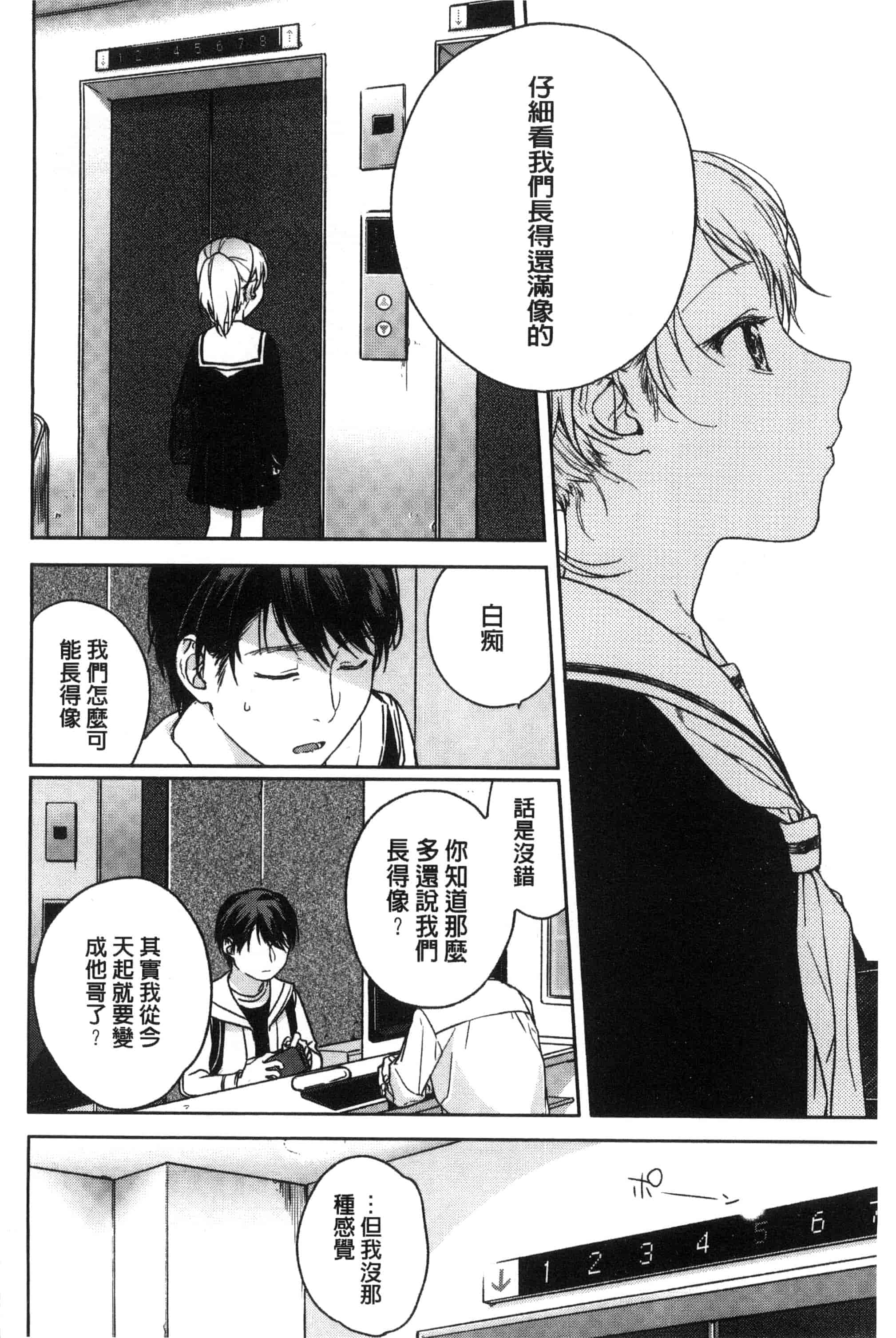 汉化版-[中村葛湯] 彼女のせつな 彼女的轉瞬間   C3301_第9集