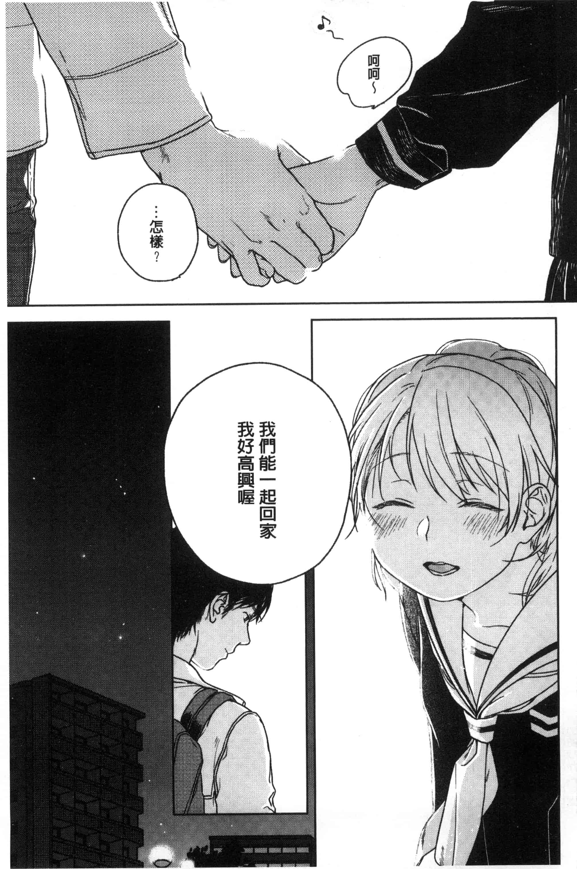 汉化版-[中村葛湯] 彼女のせつな 彼女的轉瞬間   C3301_第9集