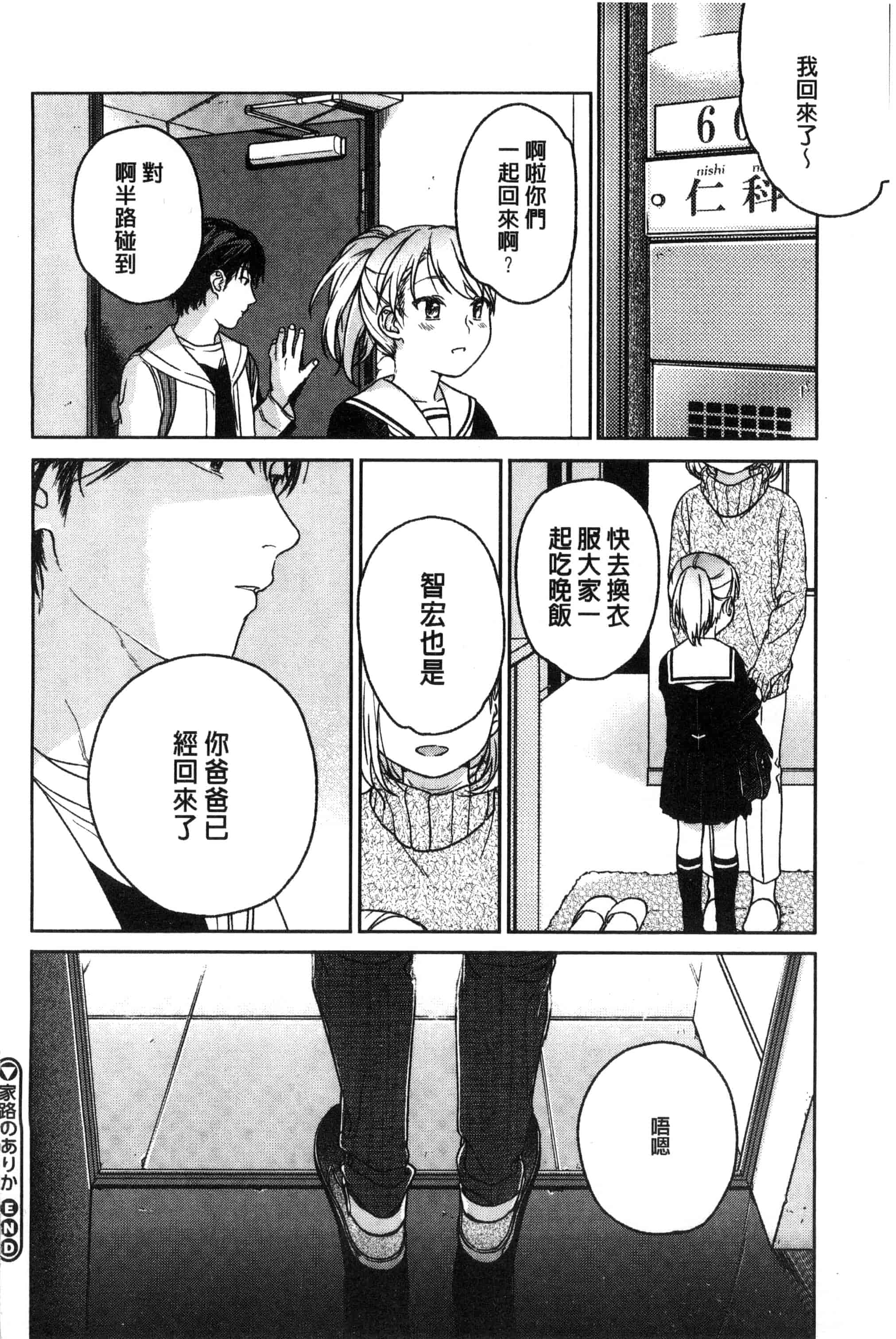 汉化版-[中村葛湯] 彼女のせつな 彼女的轉瞬間   C3301_第9集