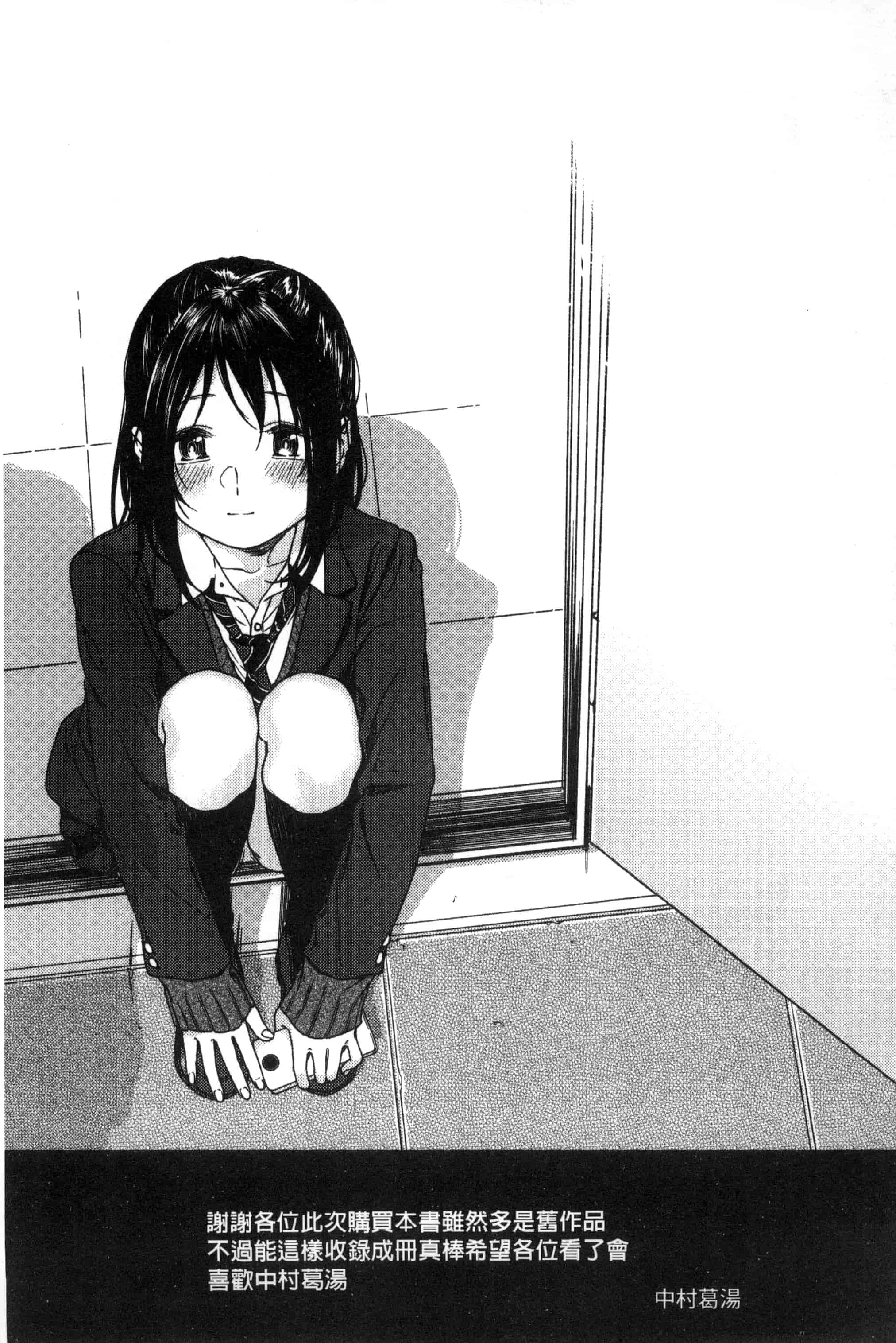 汉化版-[中村葛湯] 彼女のせつな 彼女的轉瞬間   C3301_第9集
