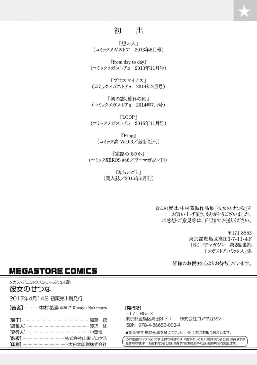 汉化版-[中村葛湯] 彼女のせつな 彼女的轉瞬間   C3301_第9集