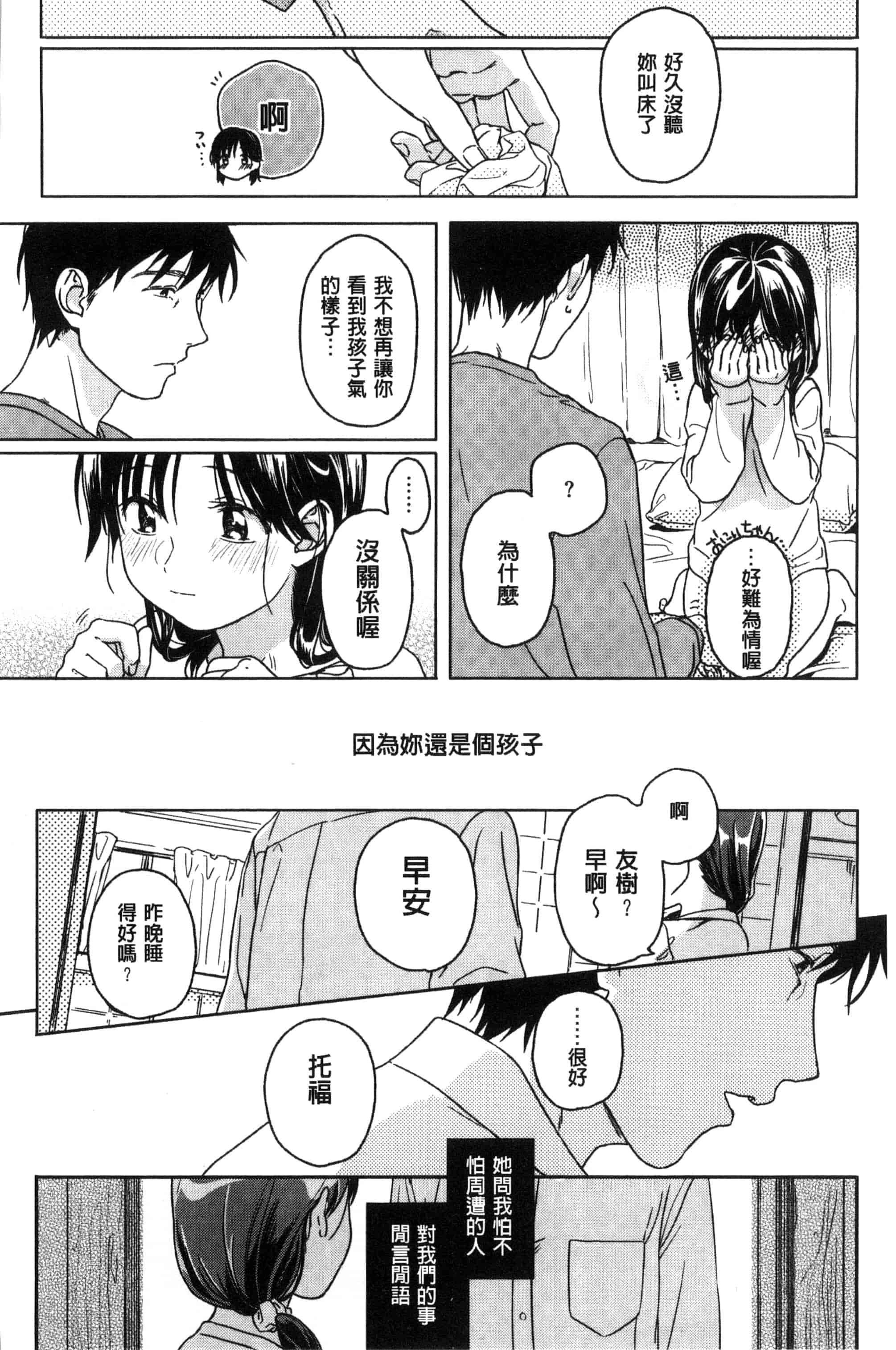 汉化版-[中村葛湯] 彼女のせつな 彼女的轉瞬間   C3301_第2集