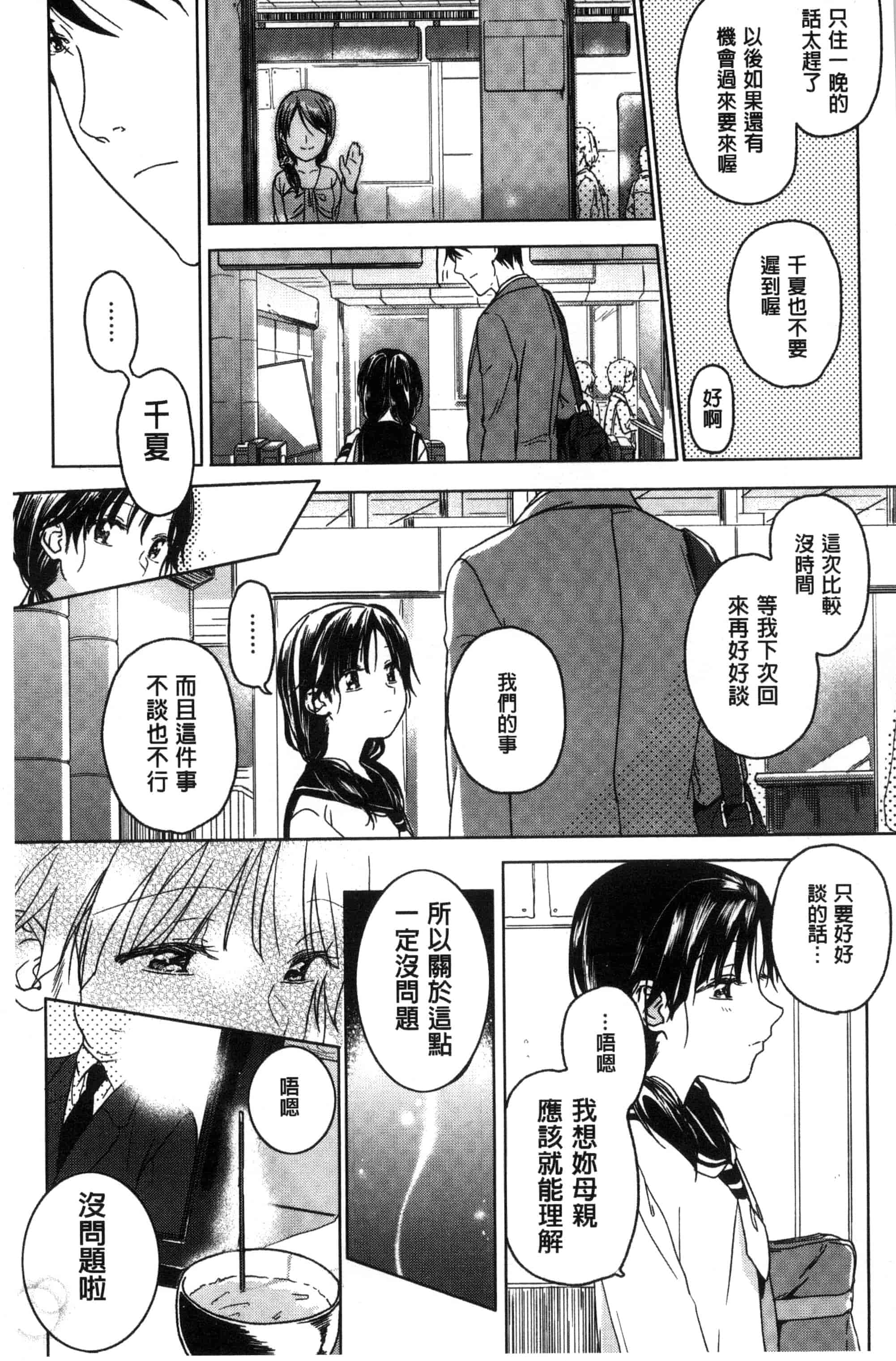 汉化版-[中村葛湯] 彼女のせつな 彼女的轉瞬間   C3301_第2集