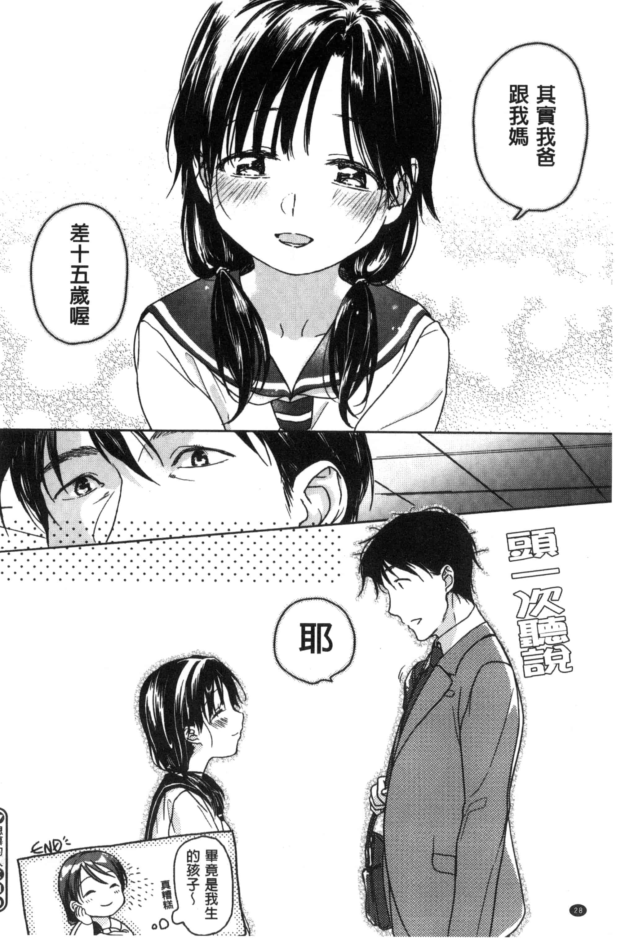 汉化版-[中村葛湯] 彼女のせつな 彼女的轉瞬間   C3301_第2集