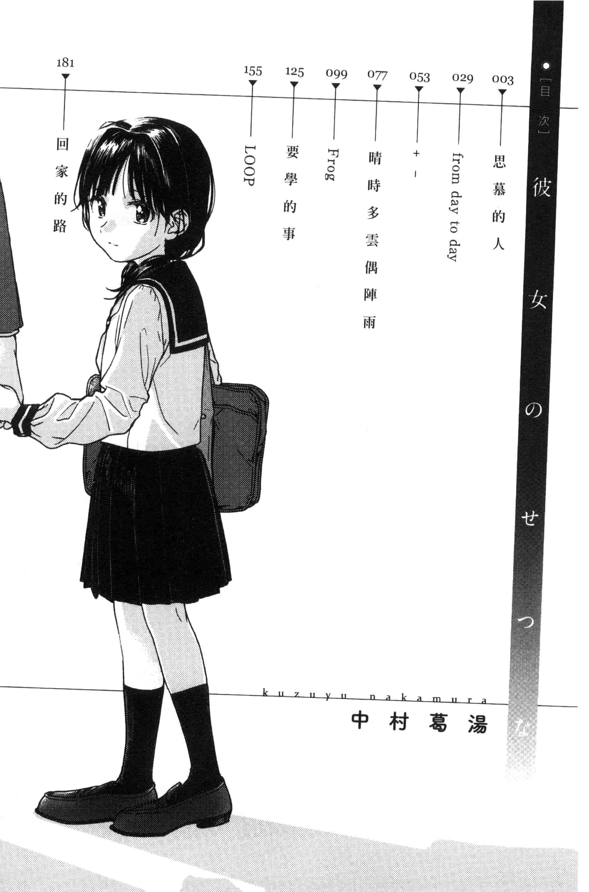 汉化版-[中村葛湯] 彼女のせつな 彼女的轉瞬間   C3301_第1集