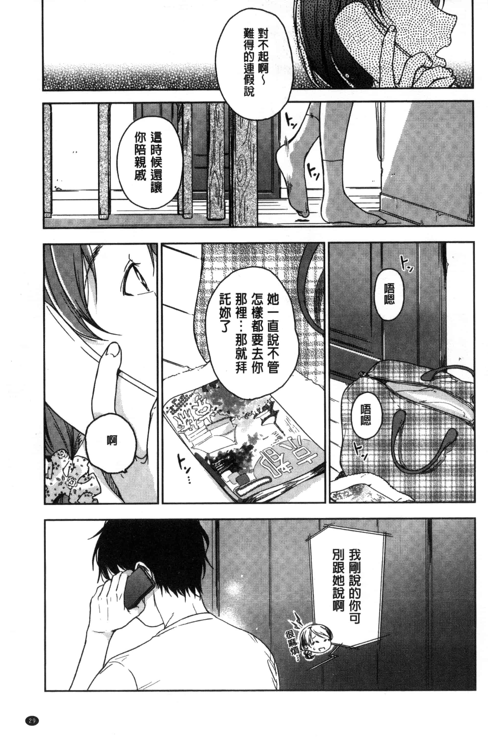 汉化版-[中村葛湯] 彼女のせつな 彼女的轉瞬間   C3301_第2集