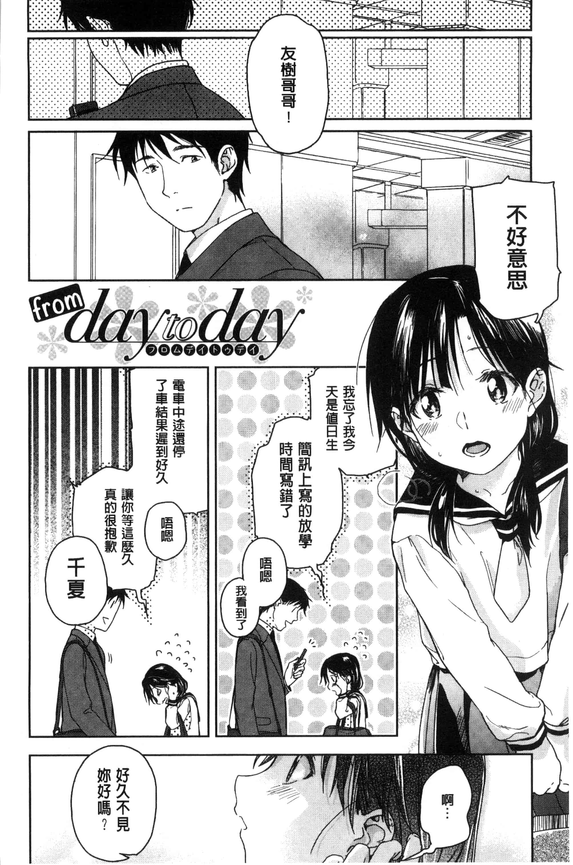 汉化版-[中村葛湯] 彼女のせつな 彼女的轉瞬間   C3301_第2集