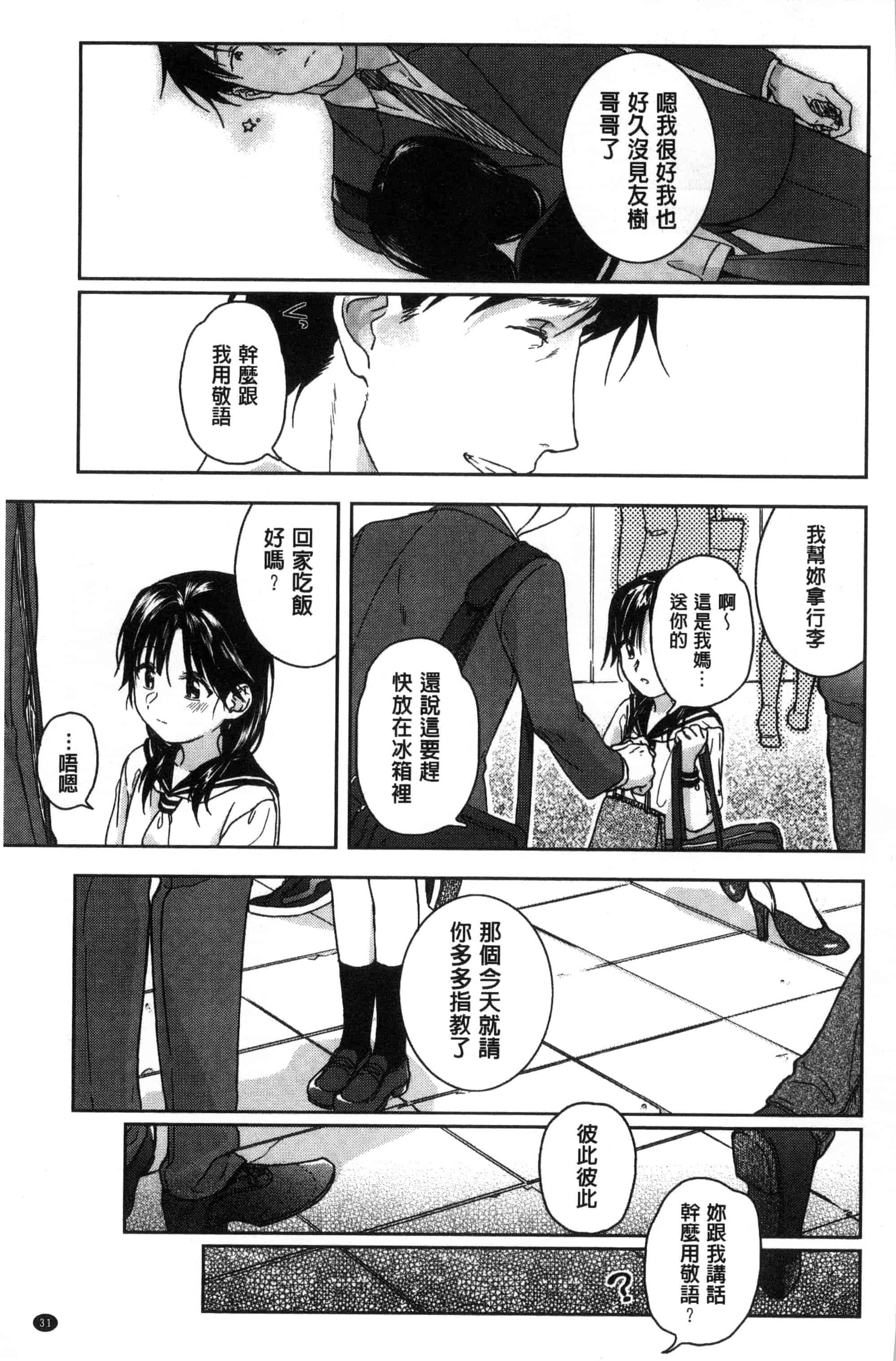 汉化版-[中村葛湯] 彼女のせつな 彼女的轉瞬間   C3301_第2集