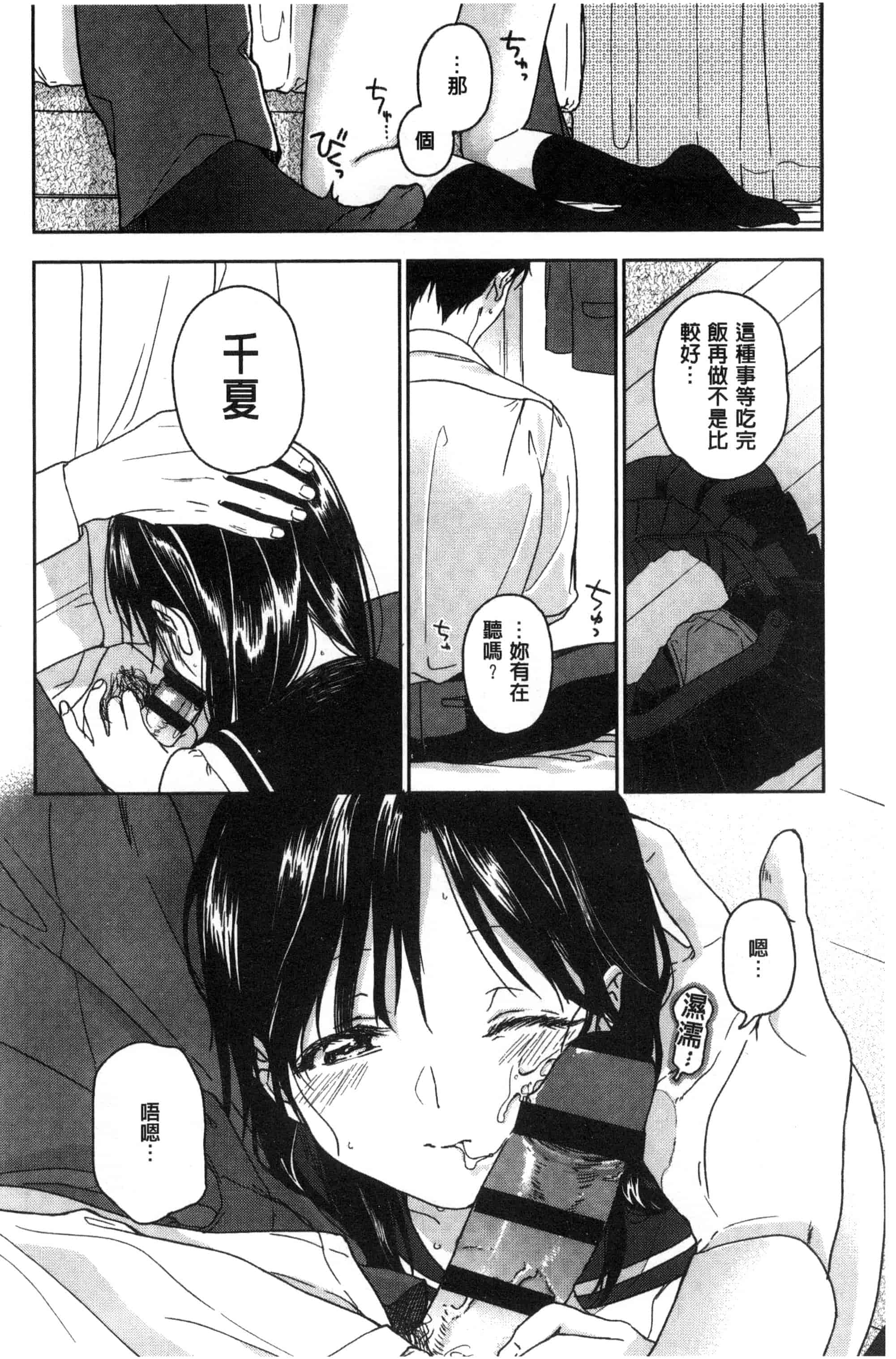 汉化版-[中村葛湯] 彼女のせつな 彼女的轉瞬間   C3301_第2集