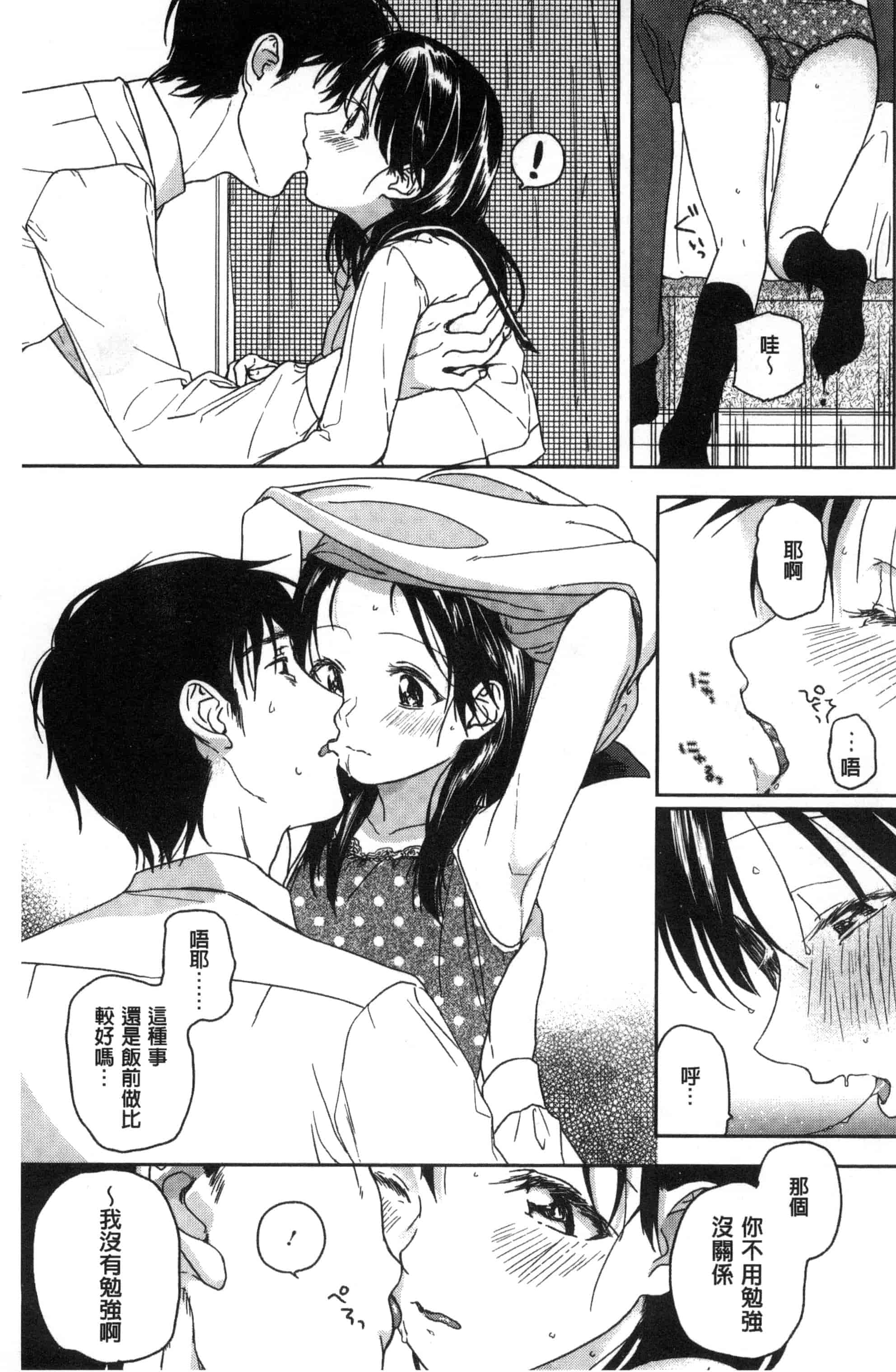 汉化版-[中村葛湯] 彼女のせつな 彼女的轉瞬間   C3301_第2集