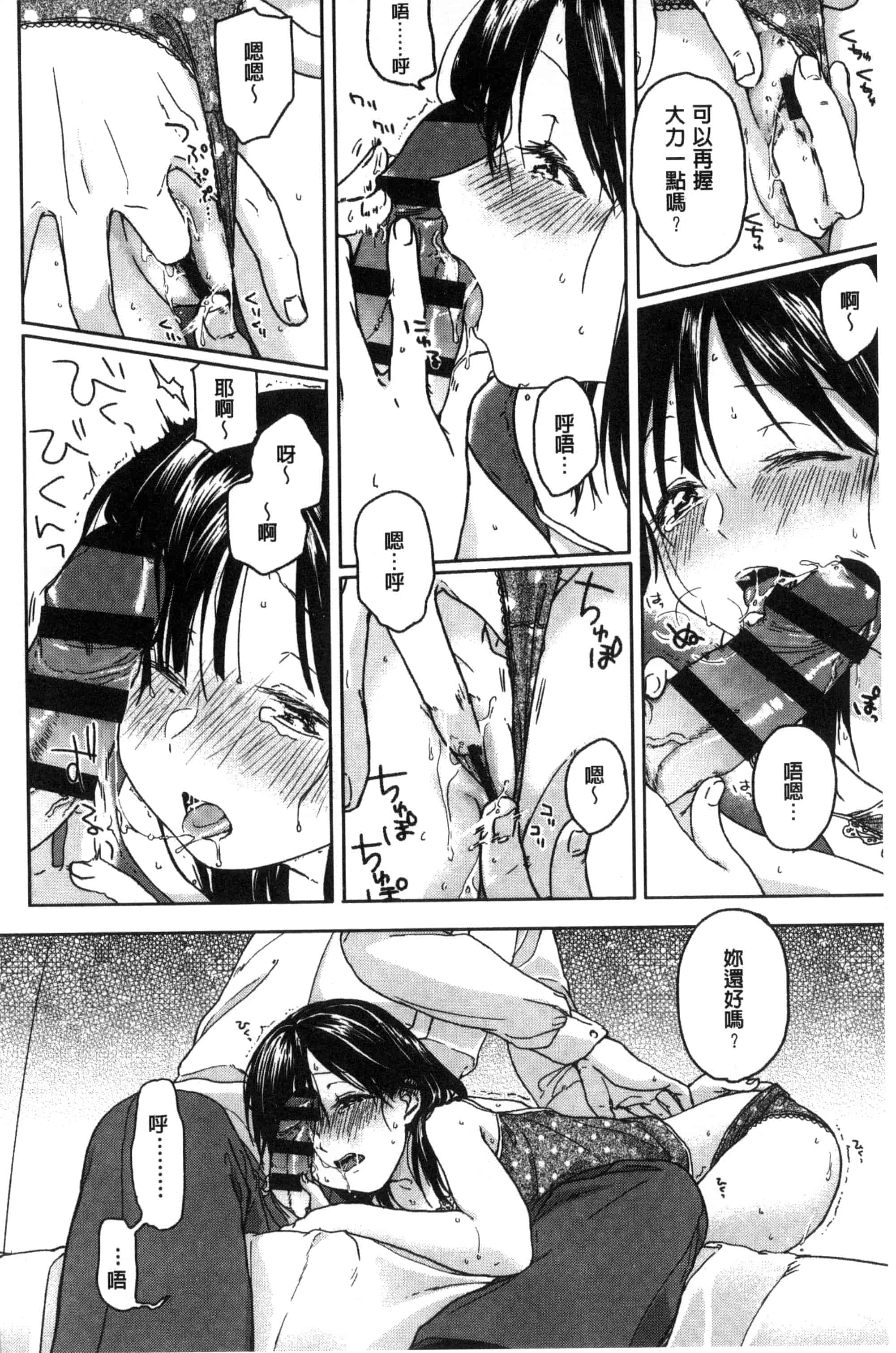 汉化版-[中村葛湯] 彼女のせつな 彼女的轉瞬間   C3301_第2集